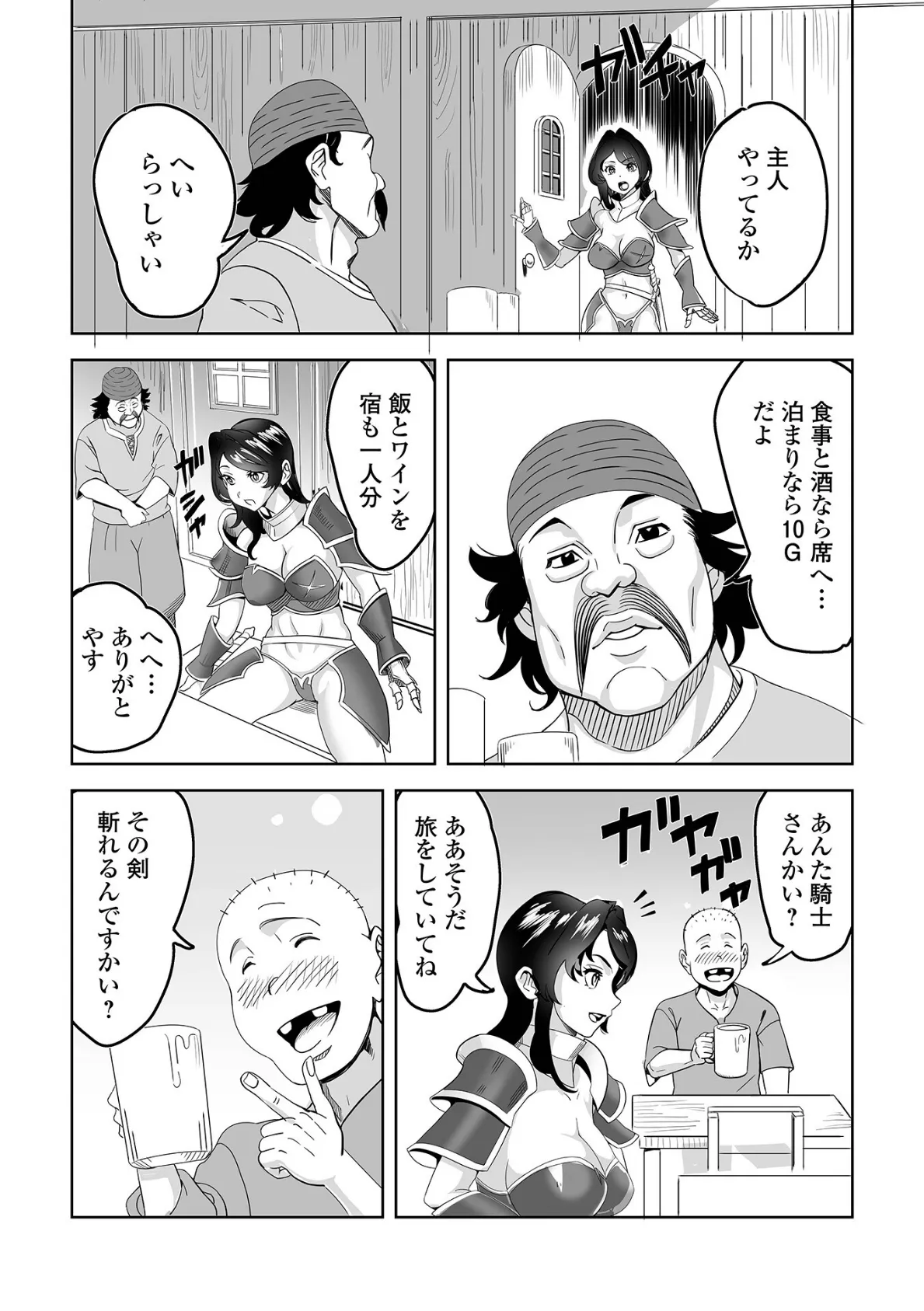 女剣士アリアとゴブリンの洞窟 2ページ