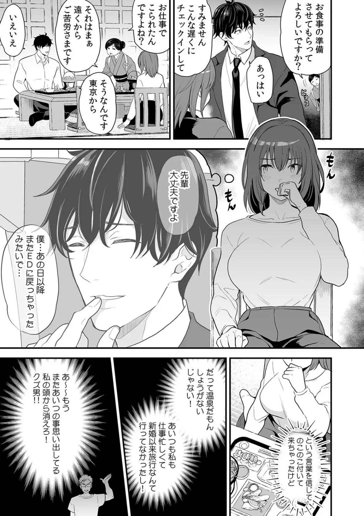 イラつく後輩との残業Hは制御不能！？〜肉体はむちムキMAXでした！〜【R版】（2） 5ページ