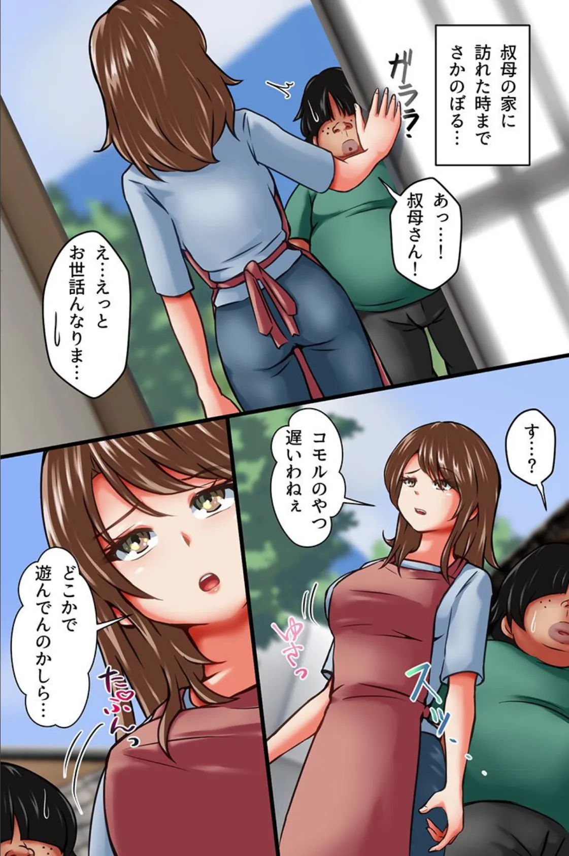 ニートをバカにする女たちは、存在無視チート能力でいつでも俺専用穴になりました! 4ページ