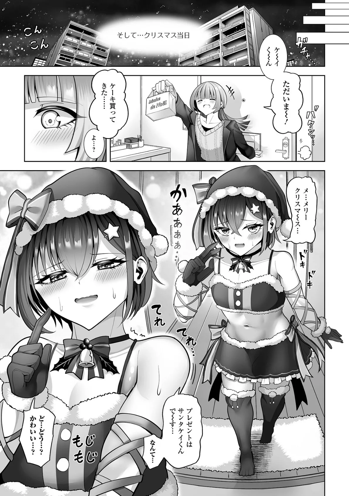 ケイくんとケントさん 15ページ