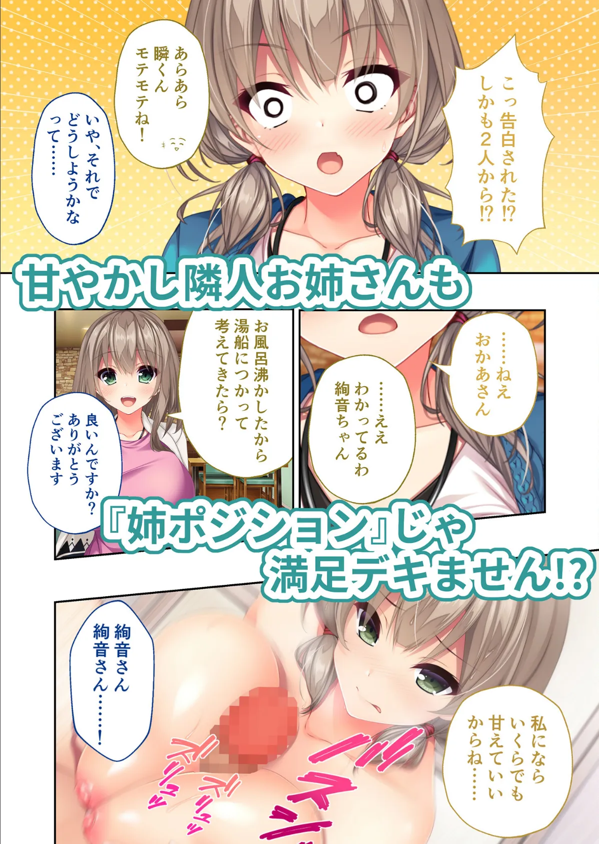 リアルエロゲシチュエーション！DT 共通＋恵那ルート モザイク版 6ページ