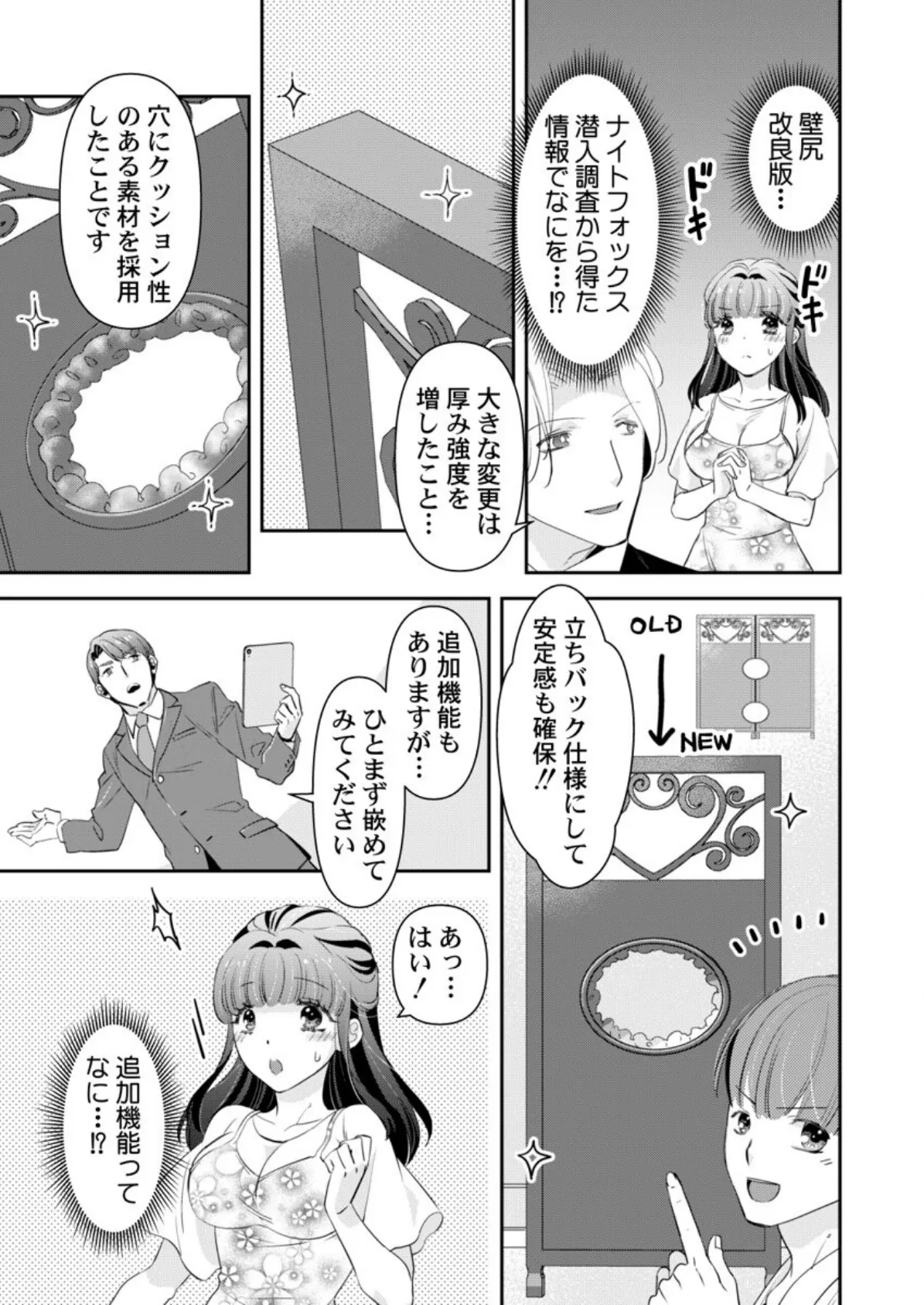 箱入り令嬢の開発調教〜おもちゃのテストは私のナカで〜 第12巻 3ページ