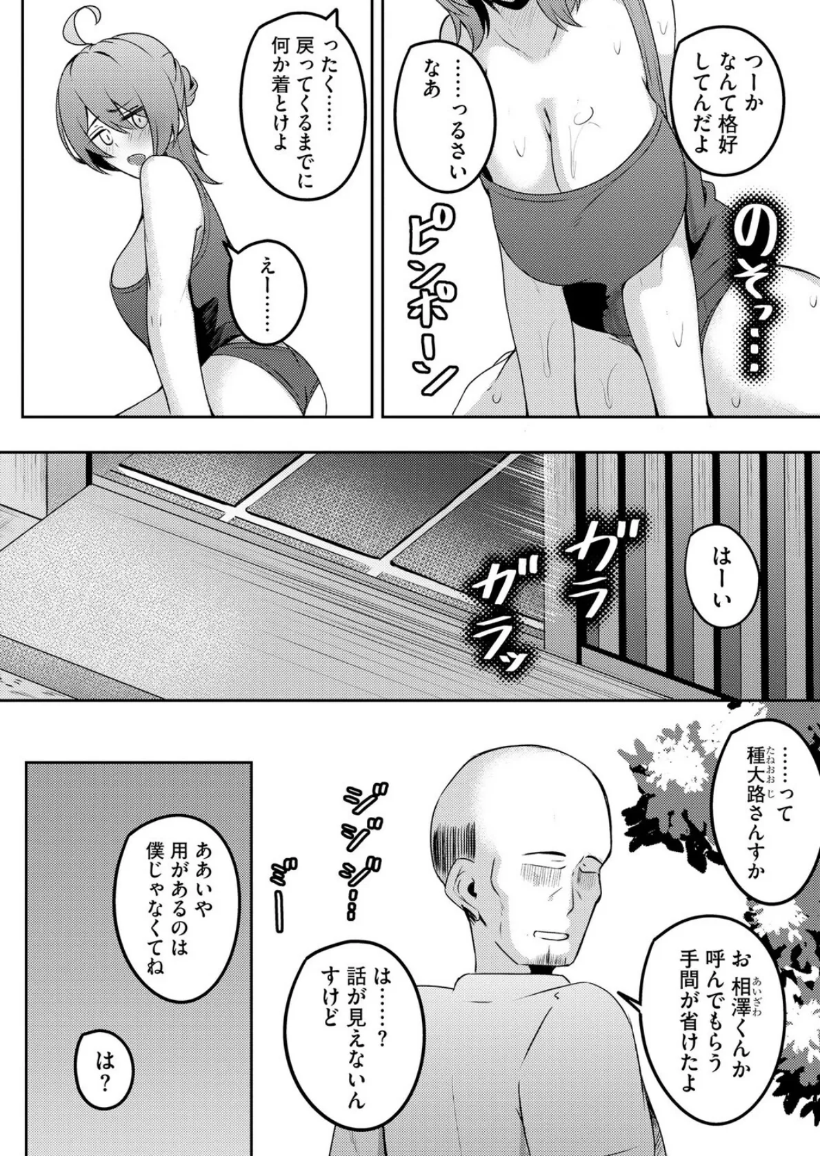 朱に交わればバカになる 〜無知無恥お嬢様は色んなことをわかりたい〜【第6話】 4ページ