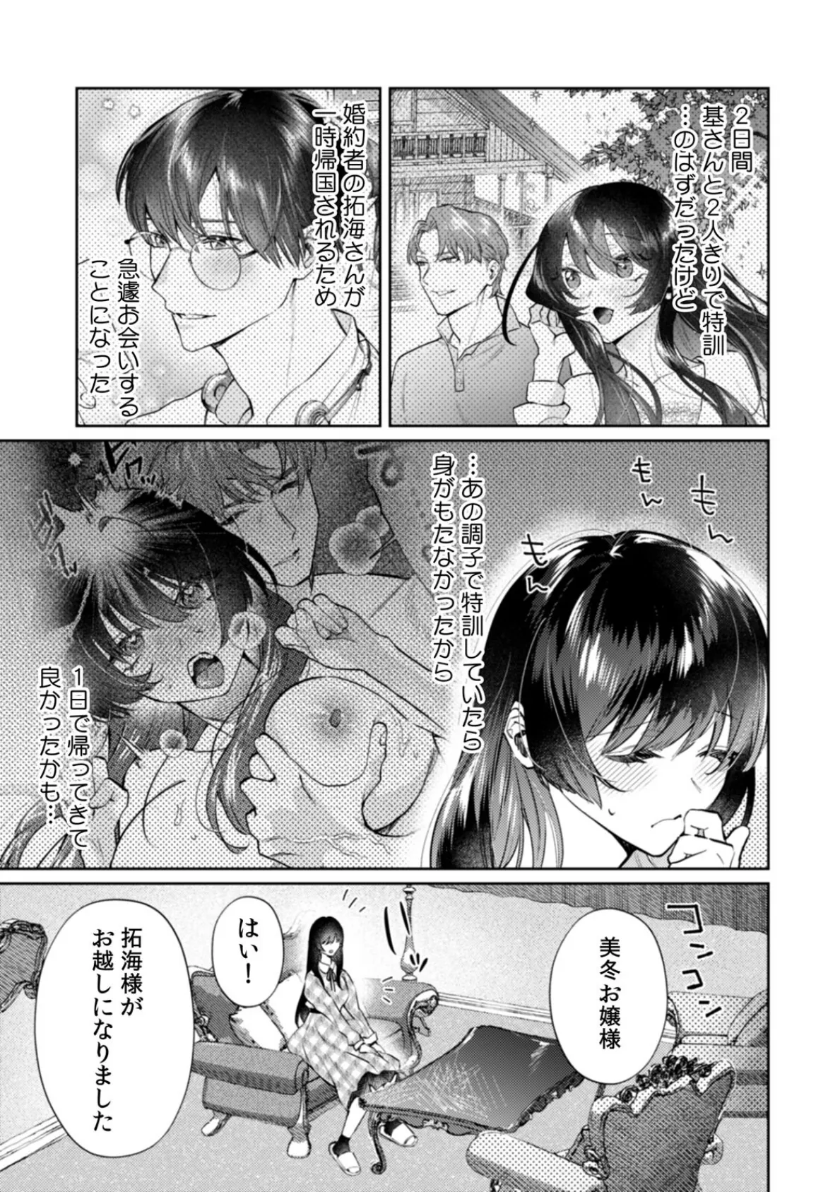 九条家のシキタリ。〜子作りレッスンのはずが堅物執事に溺愛されています〜【R版】（8） 3ページ