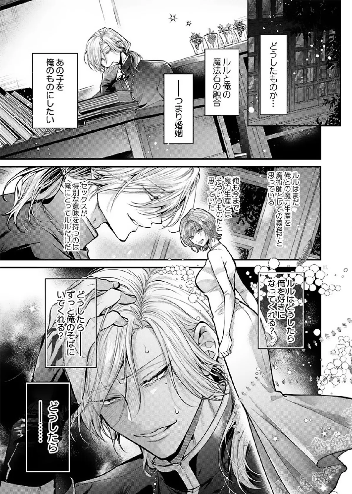 きもちいい魔術修行はじめました【R版】5 3ページ