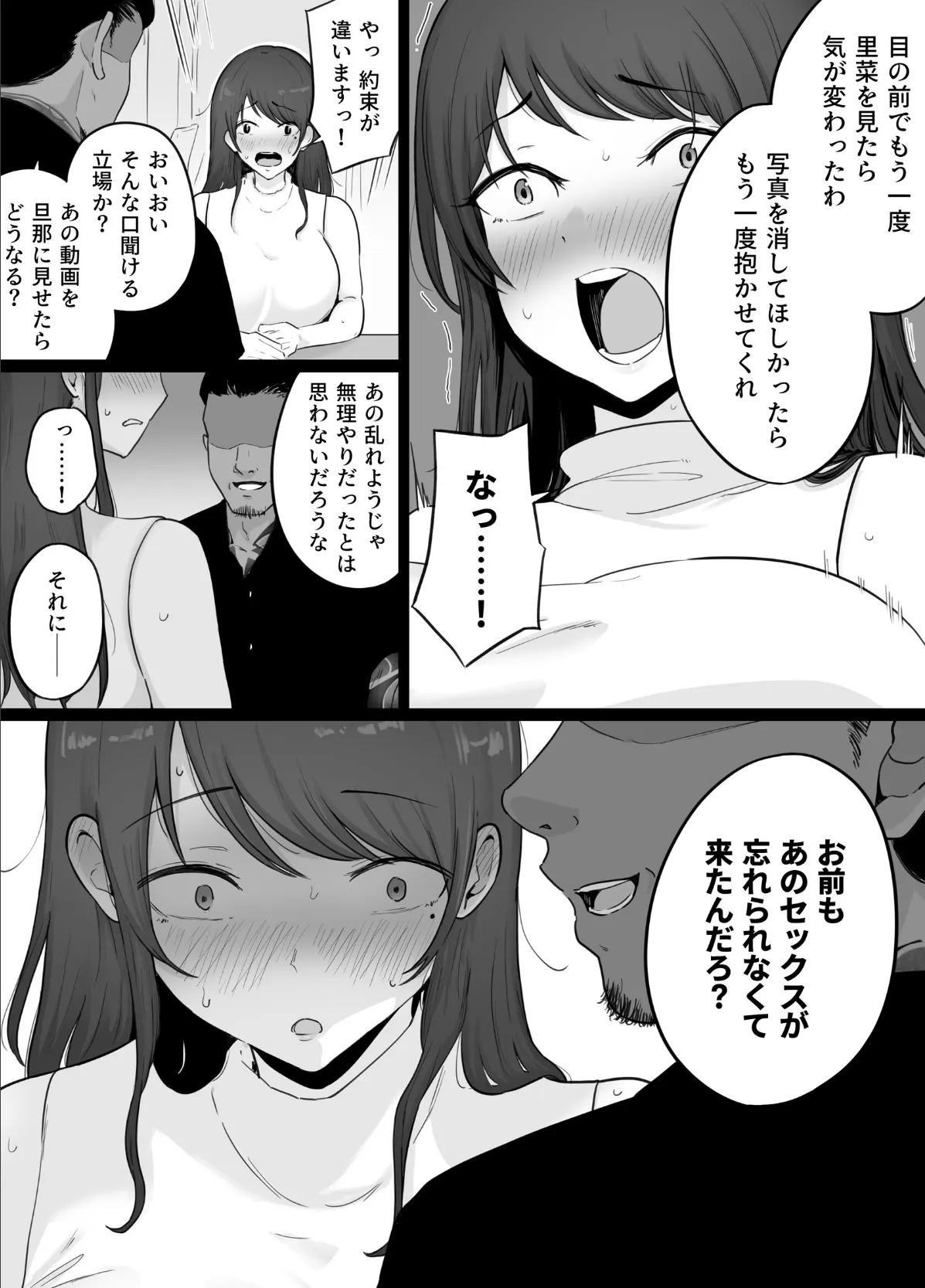 崩壊家族【棒消し修正版】 0 -母親がヤクザとのセックスにハマった話- 14ページ