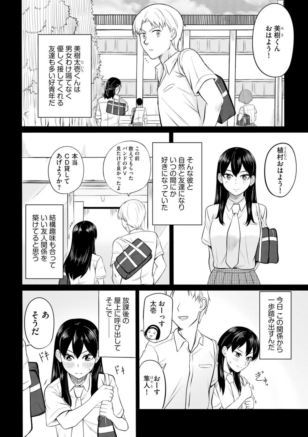 恥ずかしがり屋なカノジョたち…【第4話】 4ページ