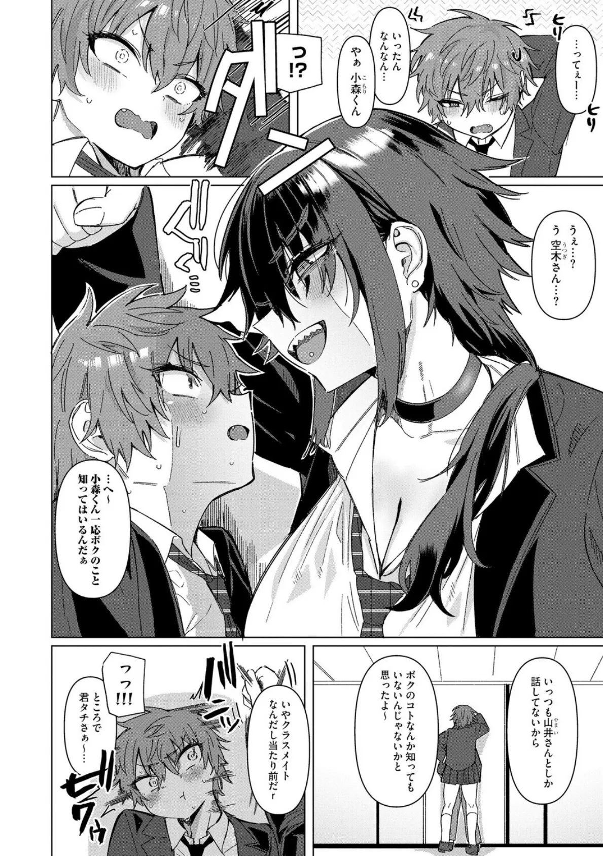 希ちゃんの愛は重い 〜ヤンデレフラグは強固で折れない〜【第4話】 6ページ