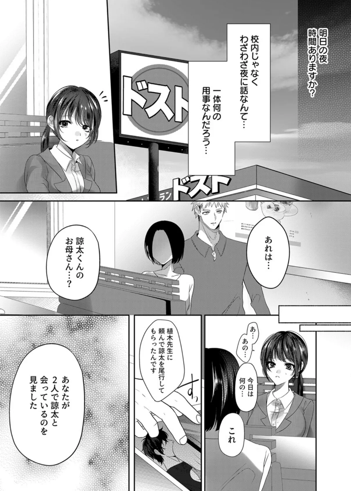 満員電車なのに声出ちゃう…！〜生徒にイカされ服従女教師〜 5巻 3ページ