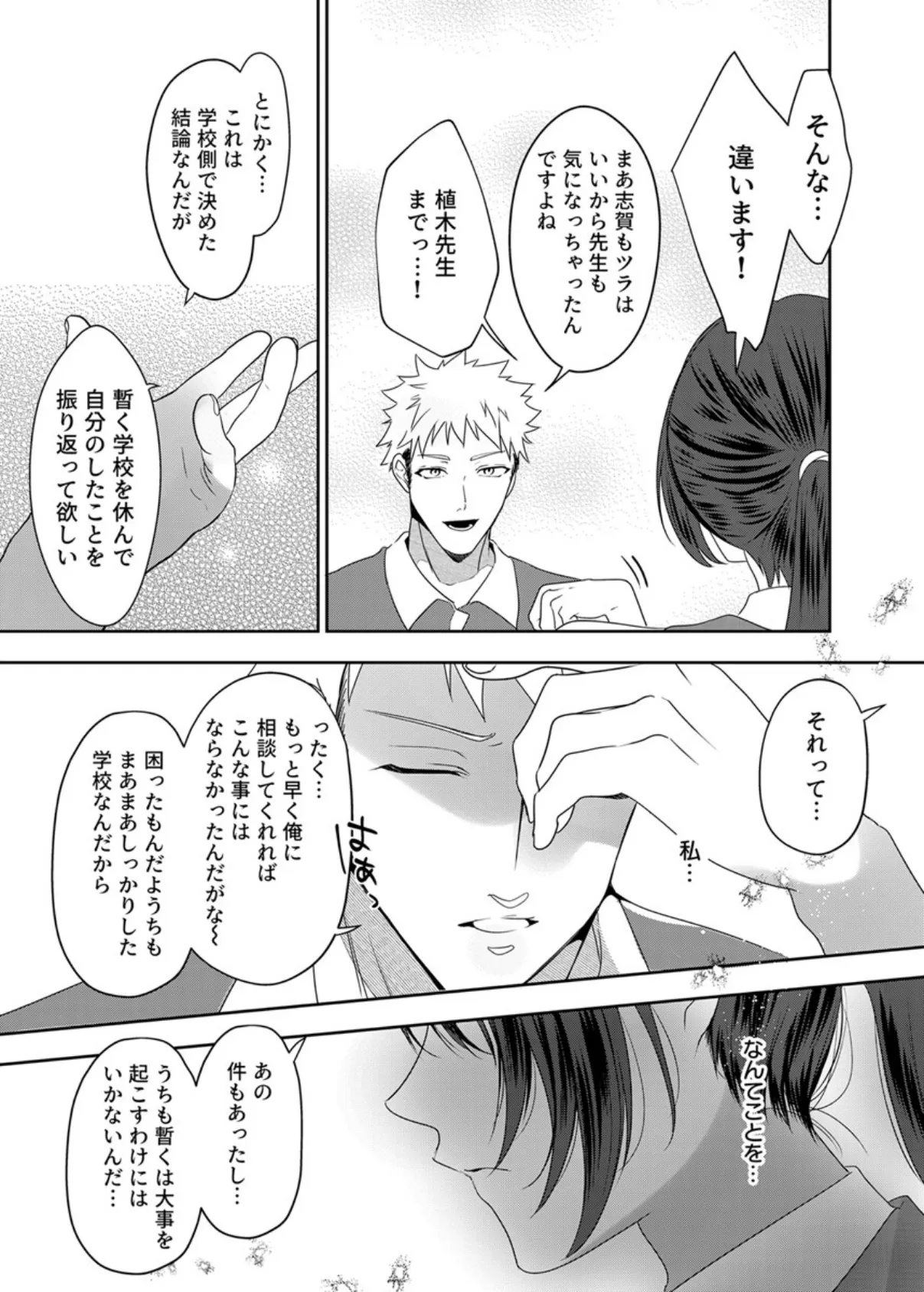 満員電車なのに声出ちゃう…！〜生徒にイカされ服従女教師〜 5巻 5ページ