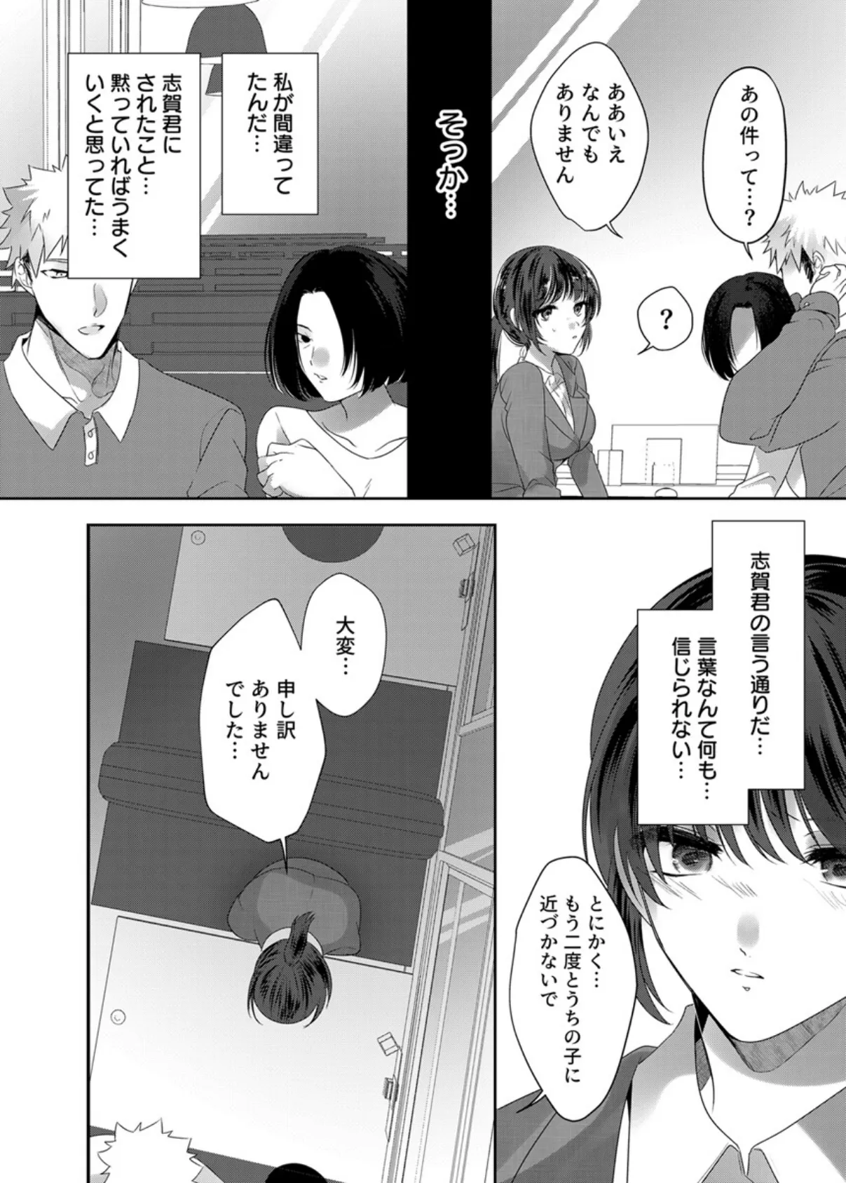 満員電車なのに声出ちゃう…！〜生徒にイカされ服従女教師〜 5巻 6ページ