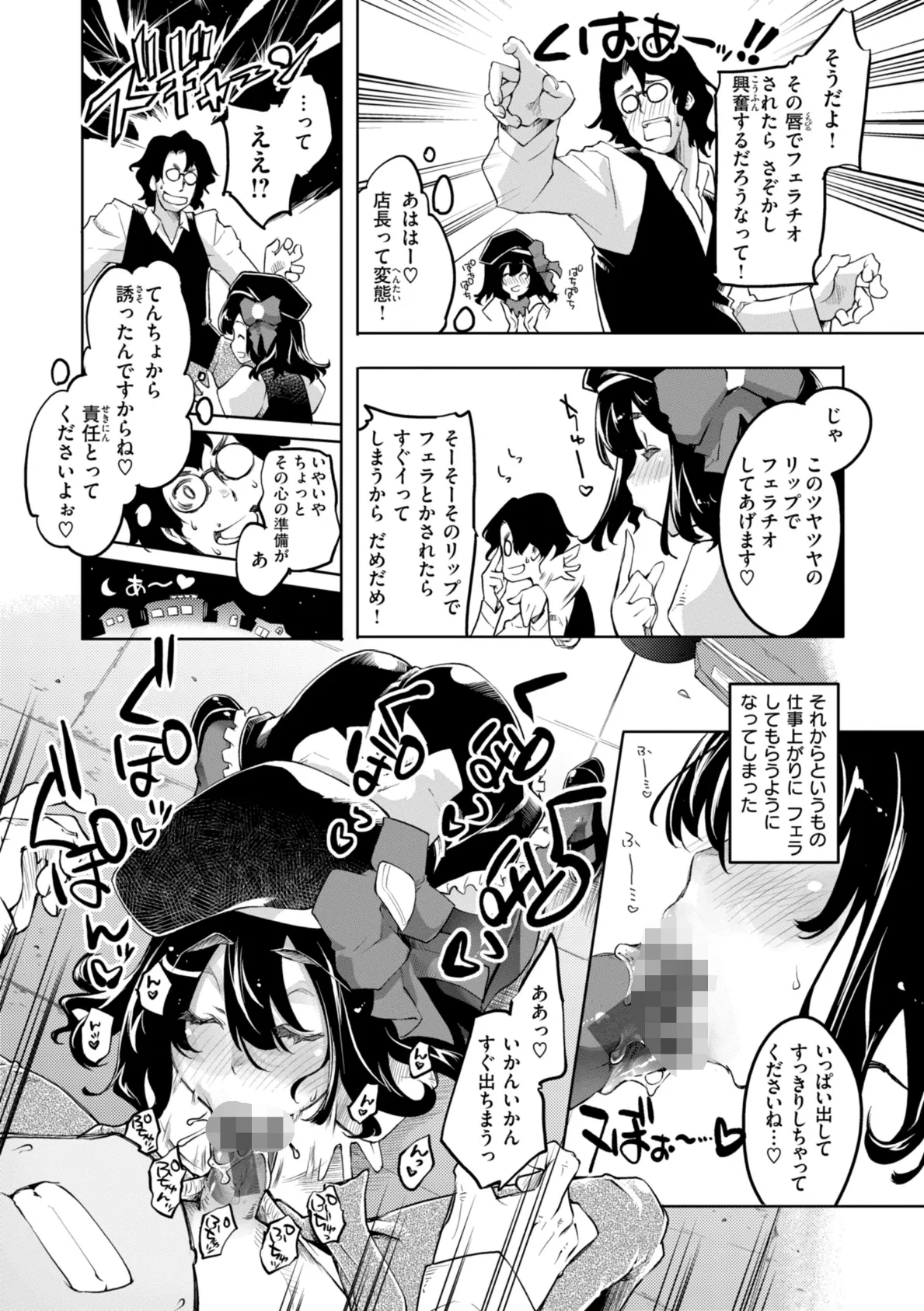 あそこがチョロいあの娘の話 39ページ