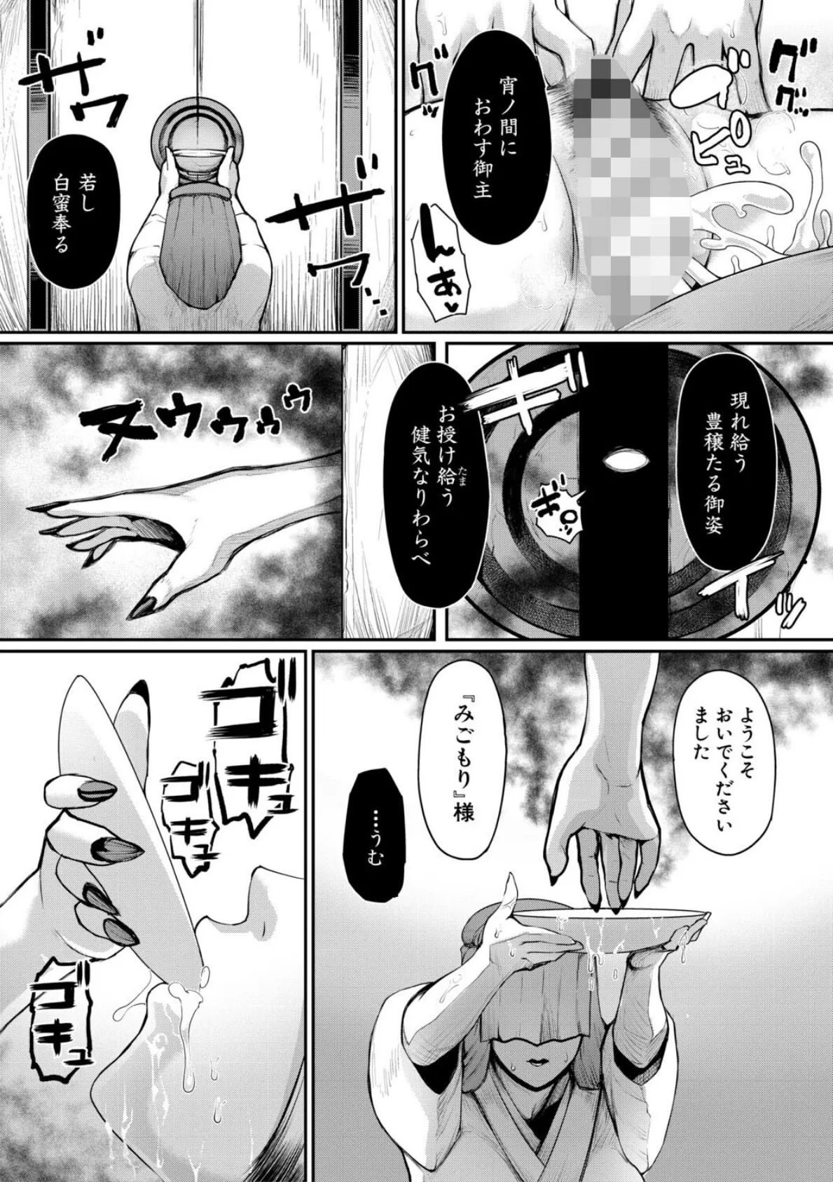 熟女村 だらしなボディで子孫繁栄村おこし【電子版特典付き】 25ページ