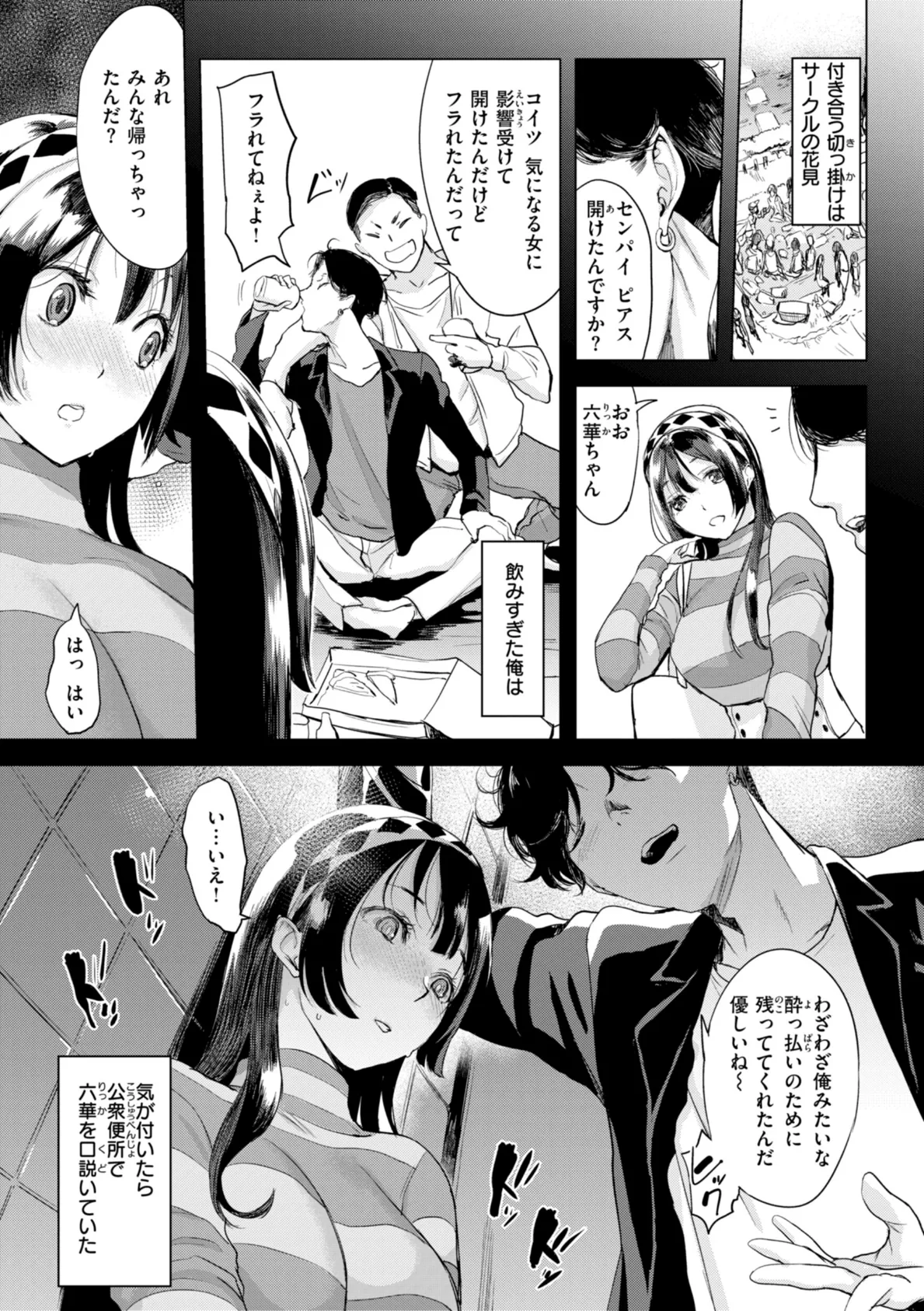 しちゃおっか？【デジタル版限定おまけ付き】 25ページ