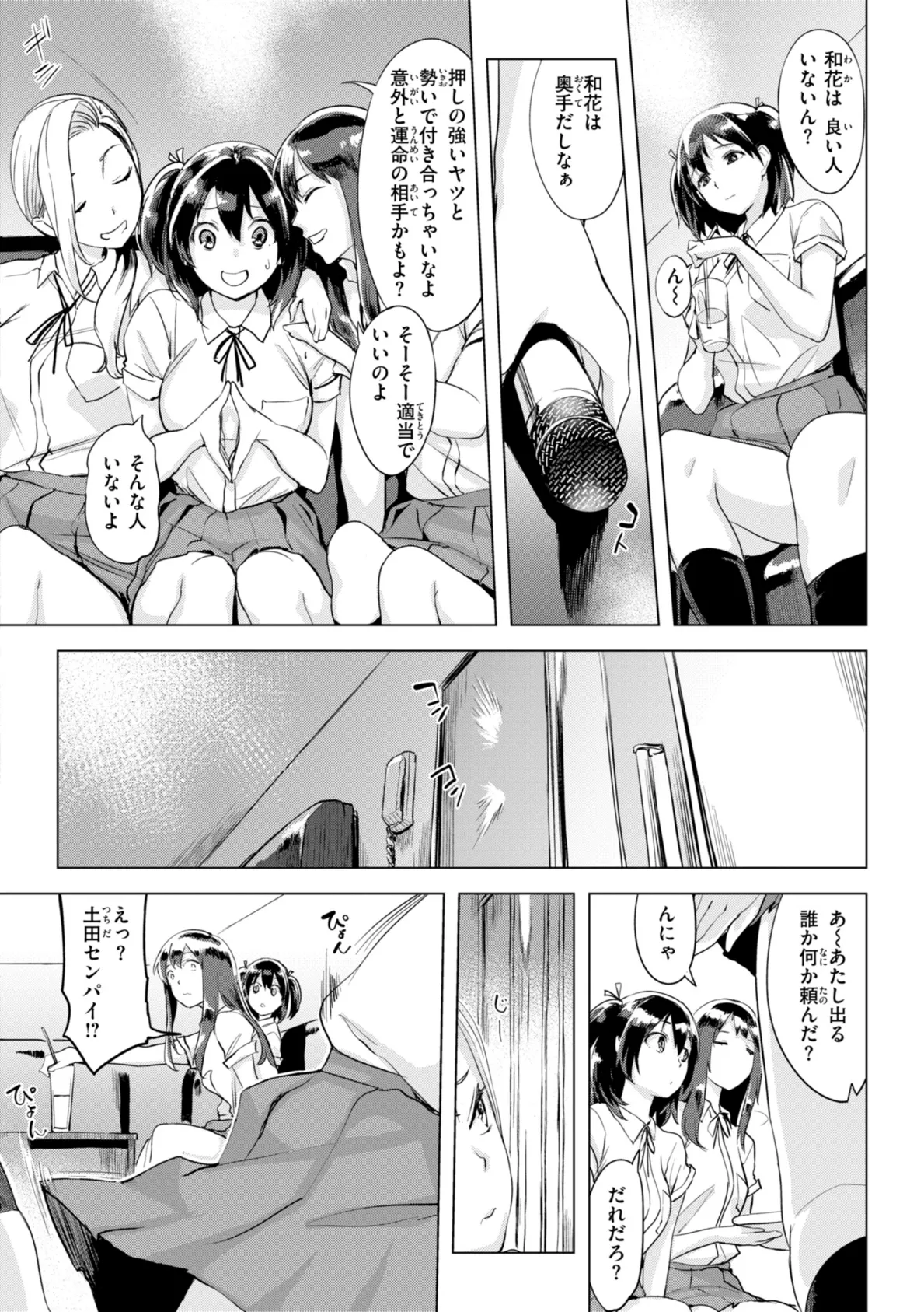 しちゃおっか？【デジタル版限定おまけ付き】 44ページ