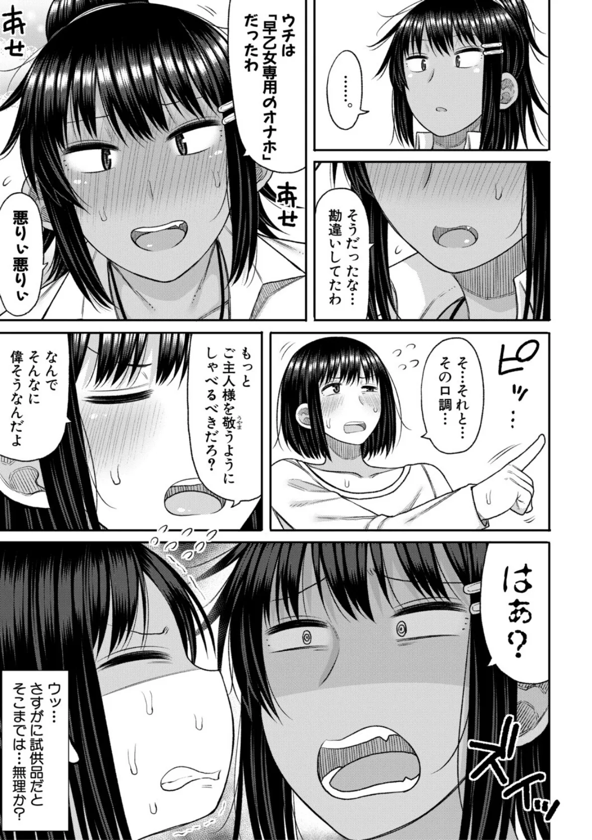 ヒプノはぁれむ -僕をいじめたギャルたちに催淫調教した結果-【電子版特典付き】 21ページ