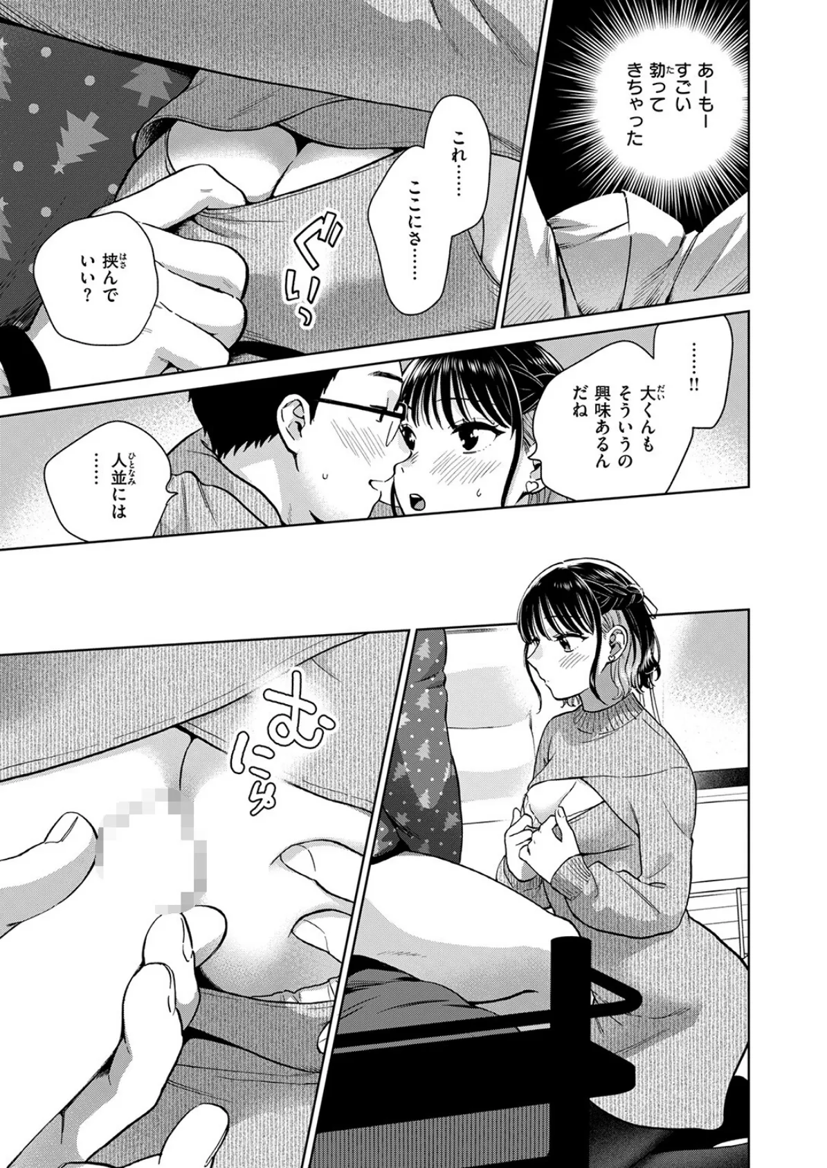 聖夜はふたりのものだから 9ページ