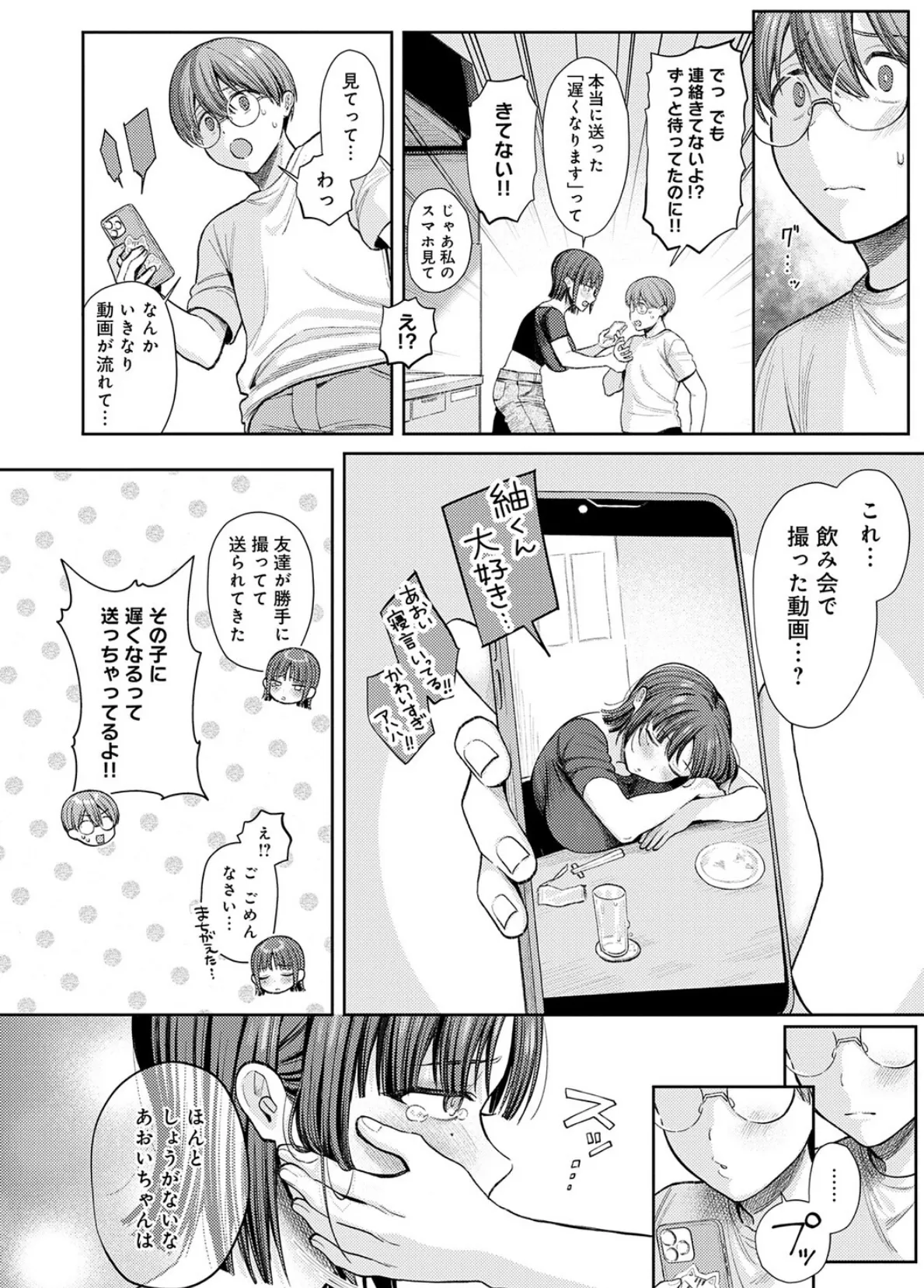 癖あり彼女は我慢できない【デジタル特装版】 8ページ