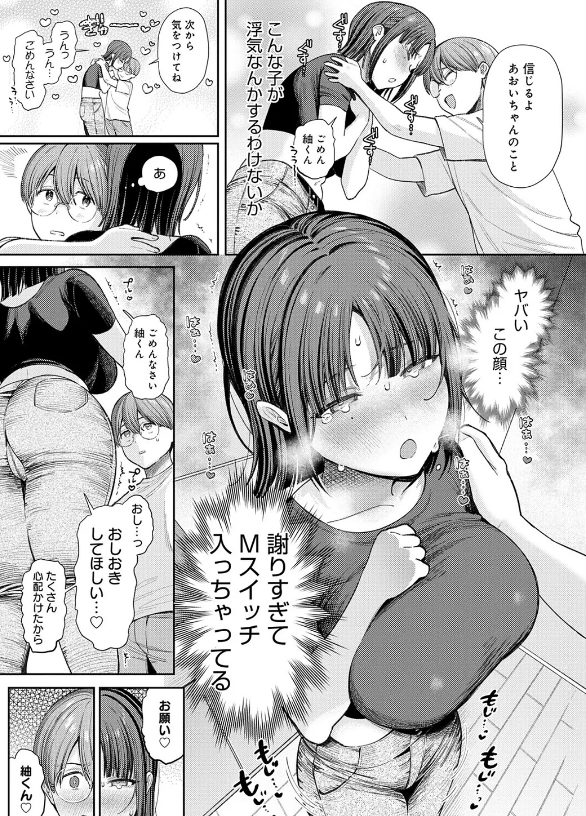 癖あり彼女は我慢できない【デジタル特装版】 9ページ