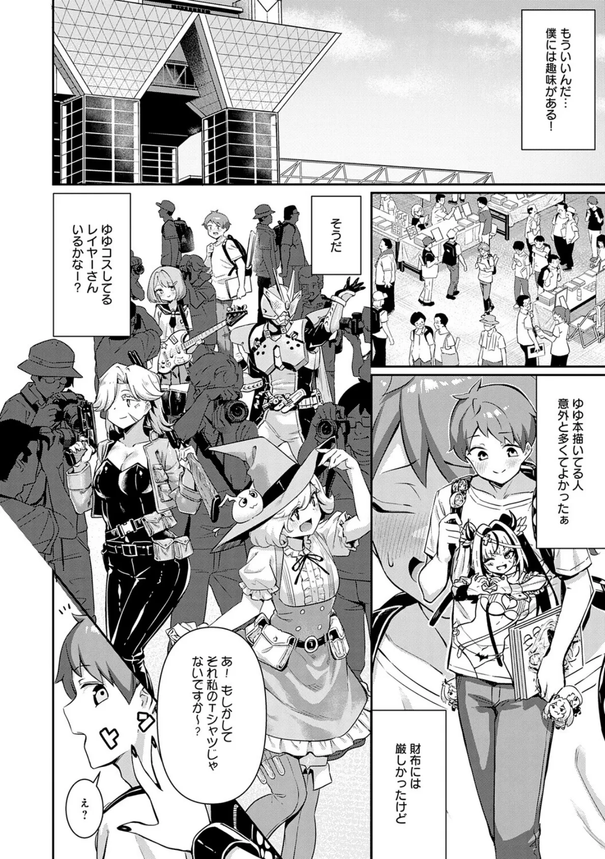 ぴゅあぴゅるっ！【デジタル特装版】 6ページ