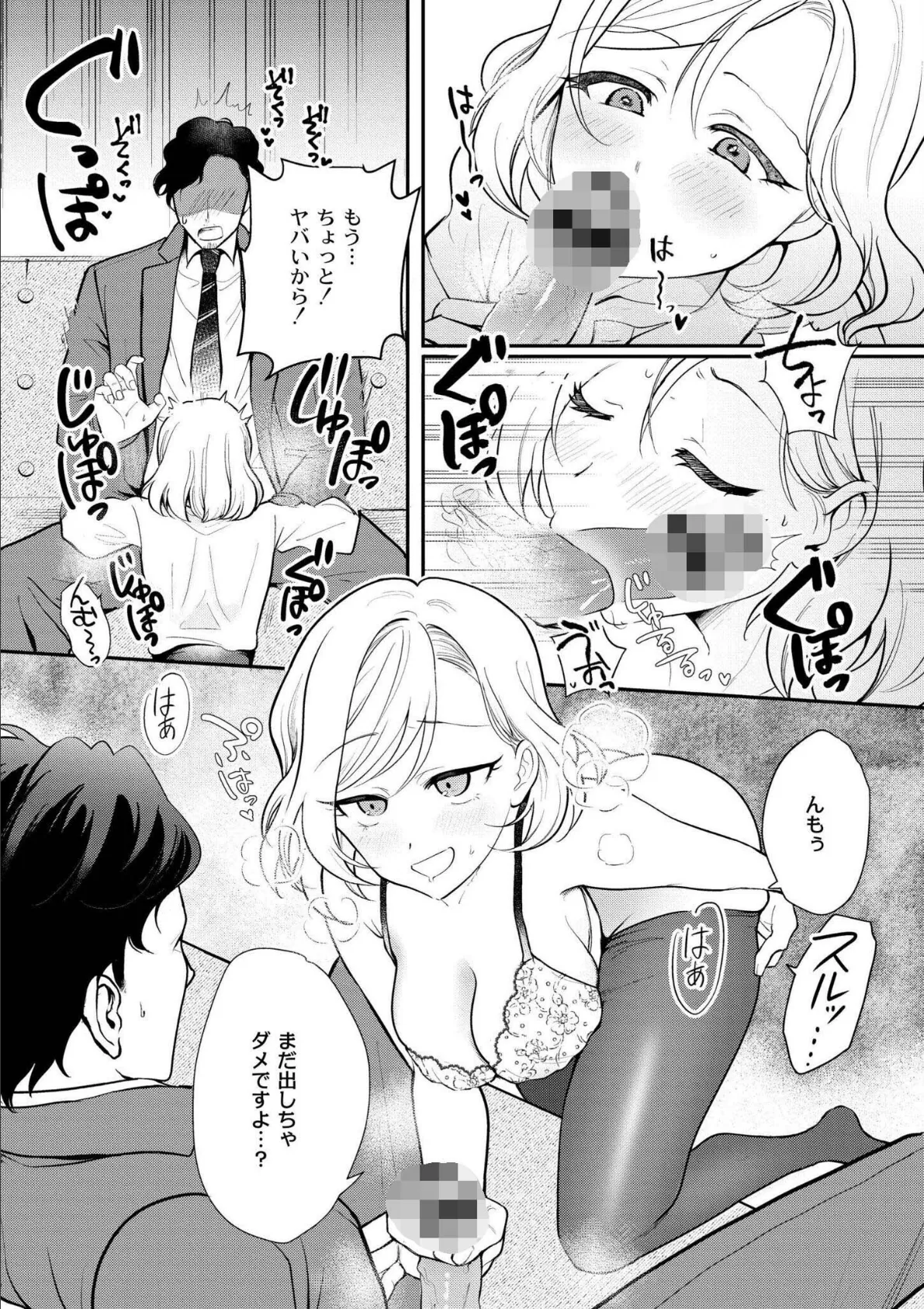 猥恋-わいれん- 12ページ