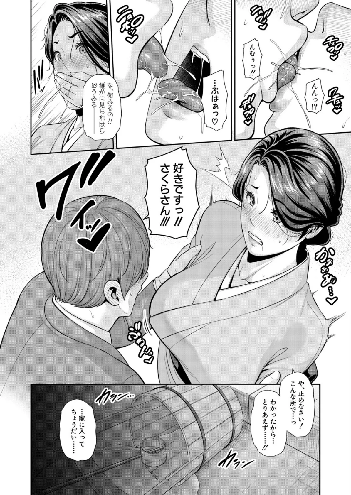 新・友達の母親 外伝 彼女の母親【第23話】 8ページ