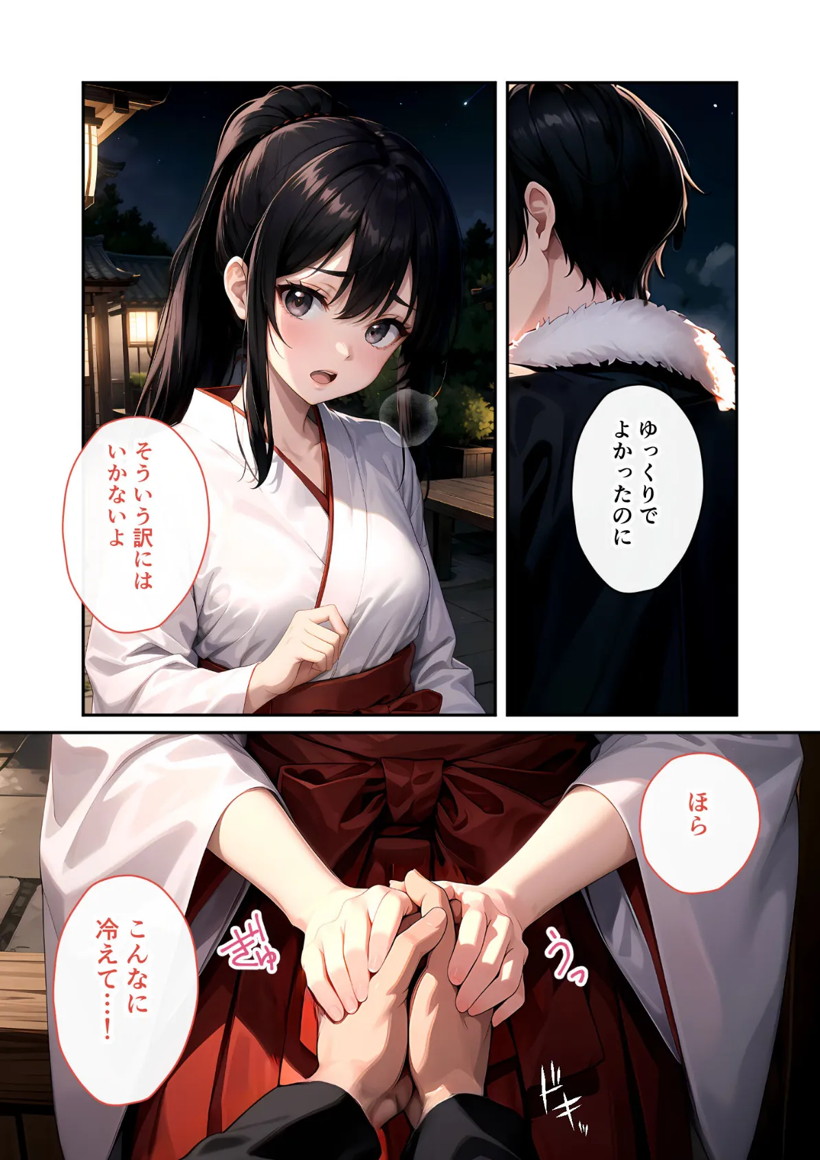 いちゃLOVE純情ベッドルーム 〜お正月、巫女な彼女の甘いご奉仕〜 モザイク版 7ページ