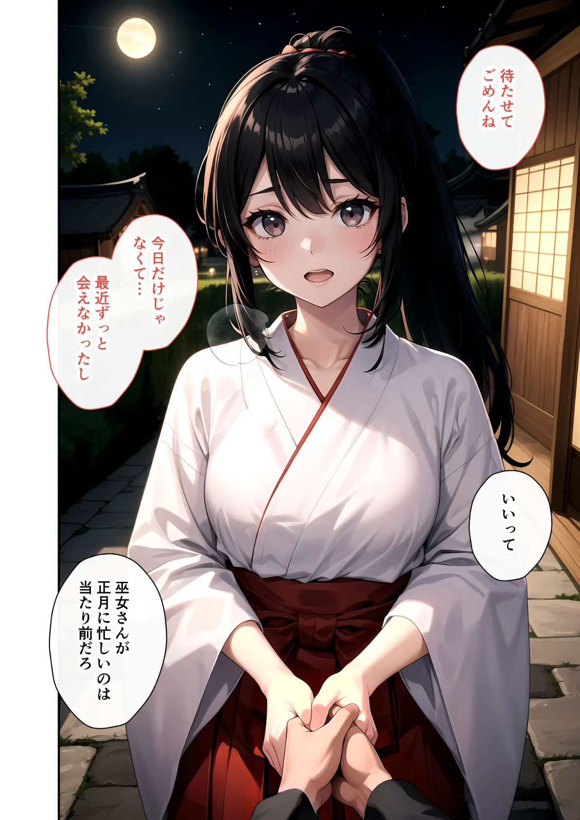 いちゃLOVE純情ベッドルーム 〜お正月、巫女な彼女の甘いご奉仕〜 モザイク版 8ページ