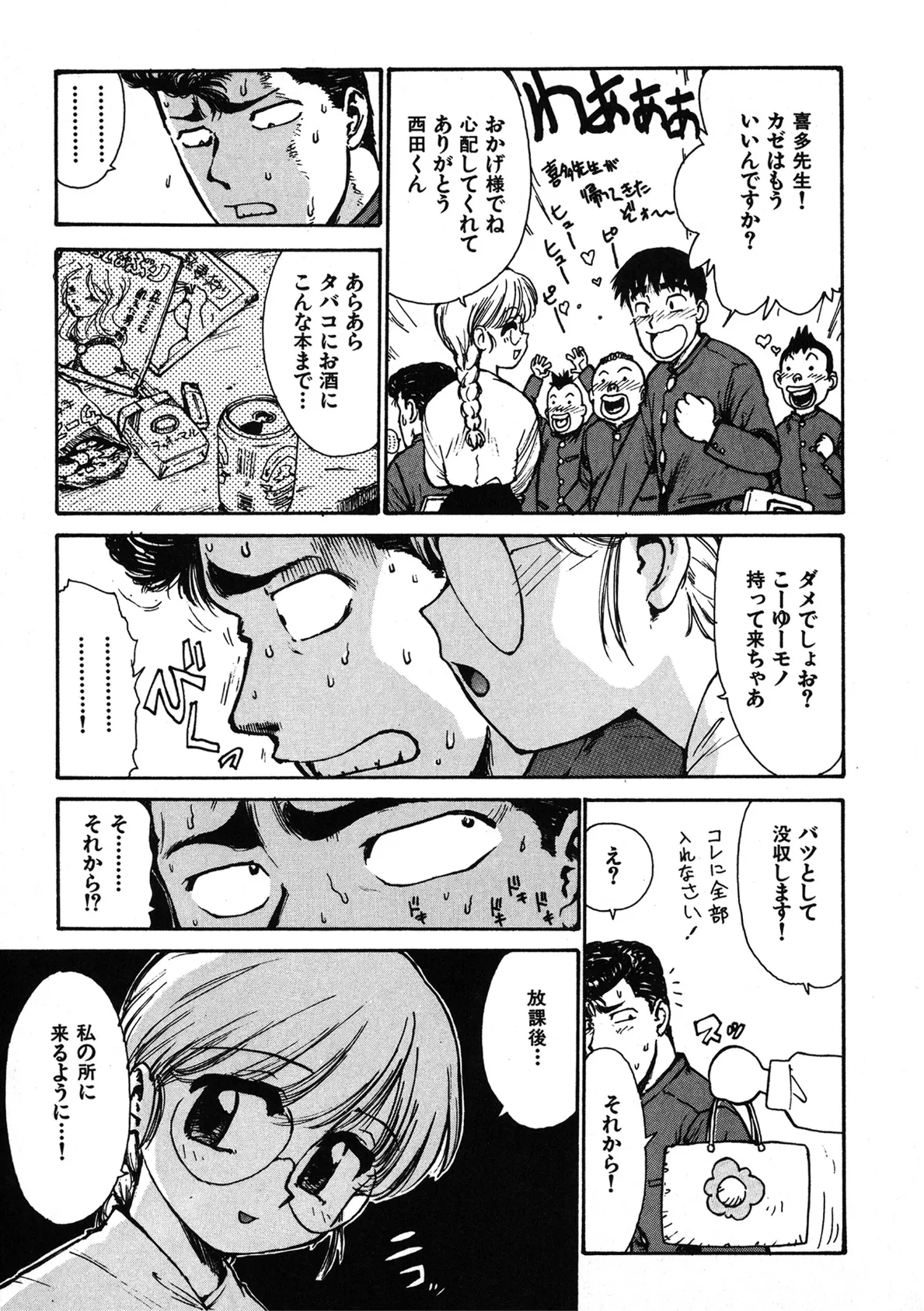 男子クラスって！ 5ページ