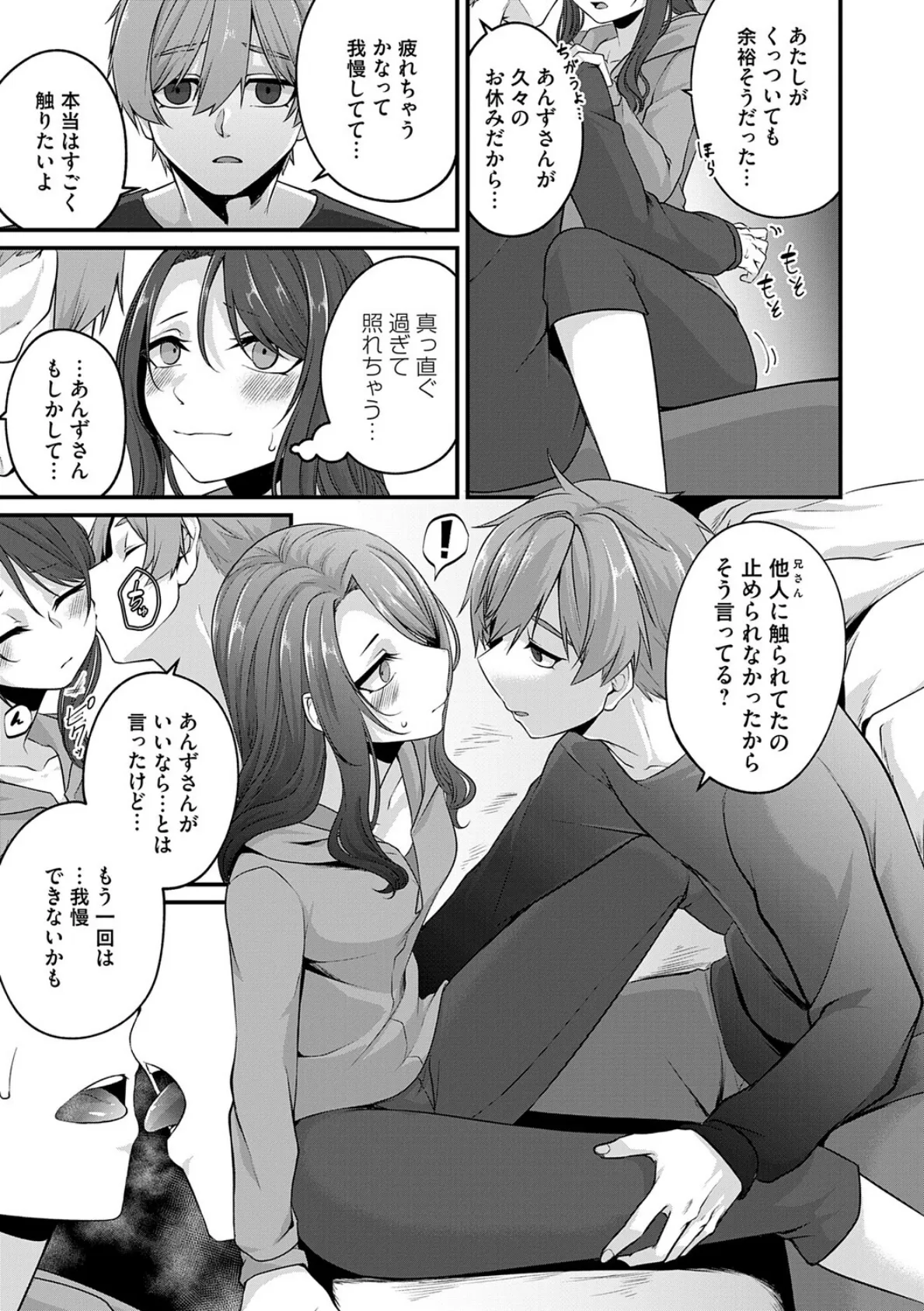 とけて、ほどけて、絆されて【FANZA限定特典付き】 25ページ