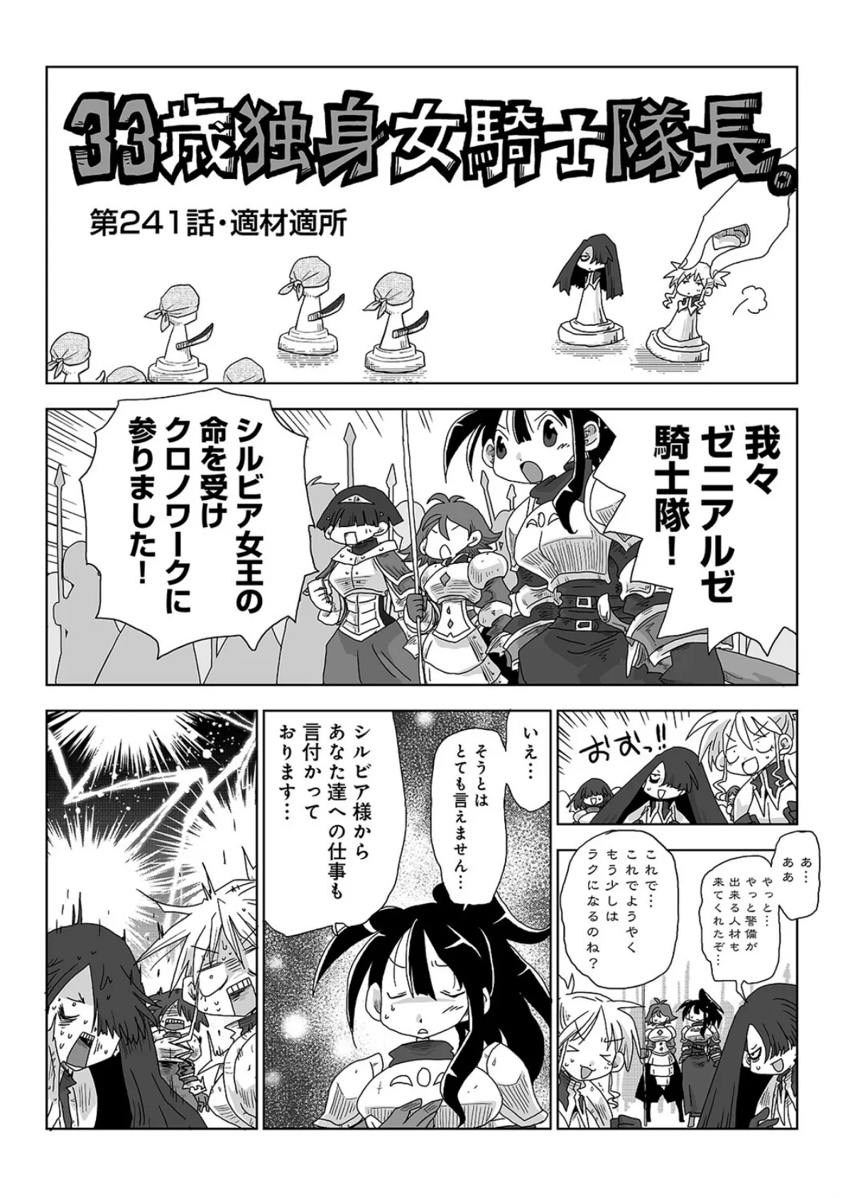 33歳独身女騎士隊長。第241〜246話 2ページ