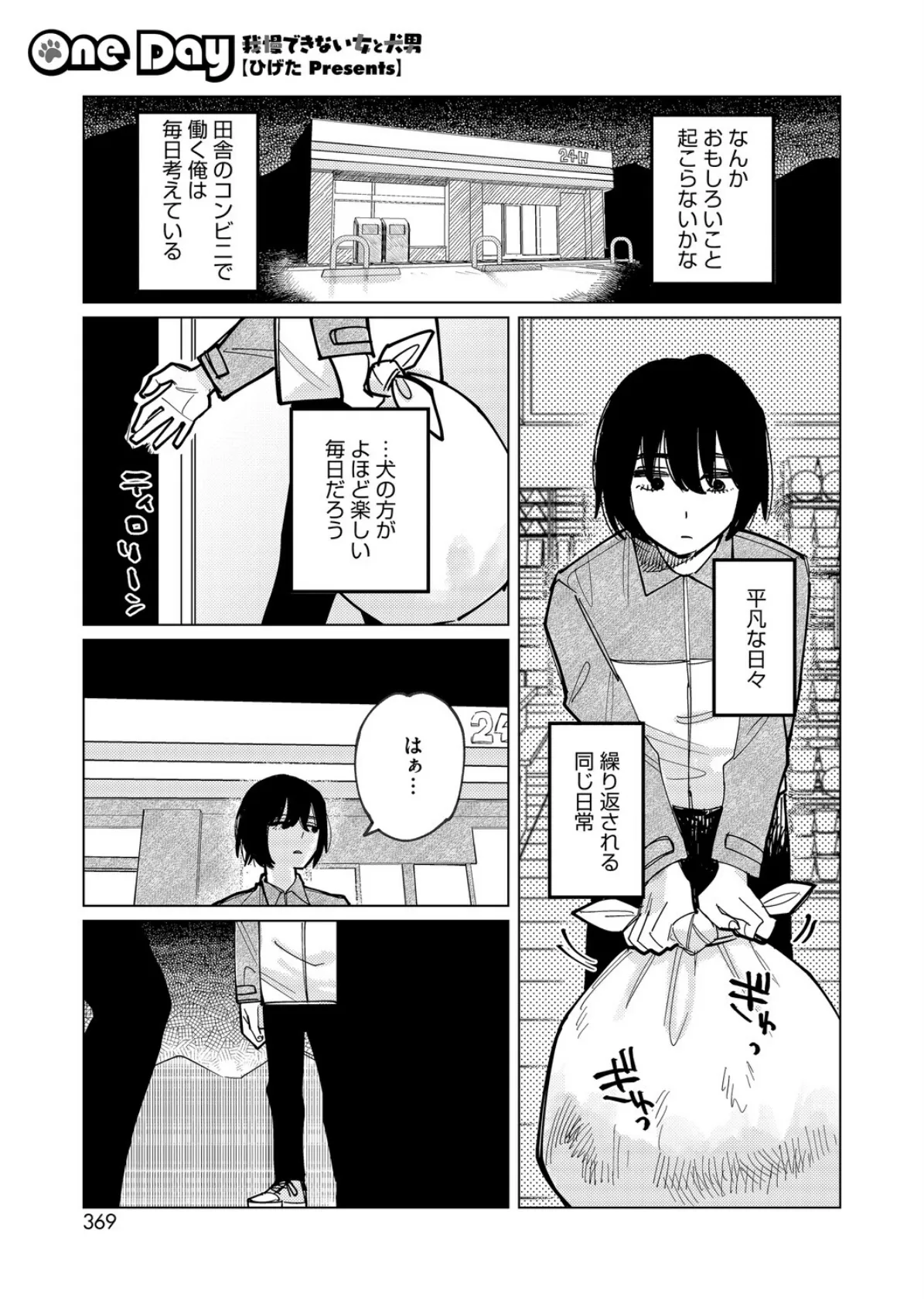 コミックホットミルク2026年02月号 27ページ