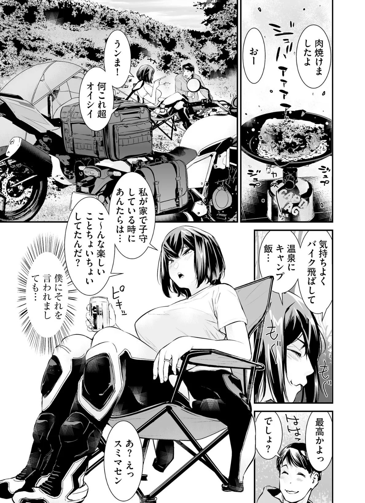 うわキャン UWAKICAMP 旦那が相手にしてくれないので2人目は後輩に種付けさせます【FANZA特典付】 11ページ