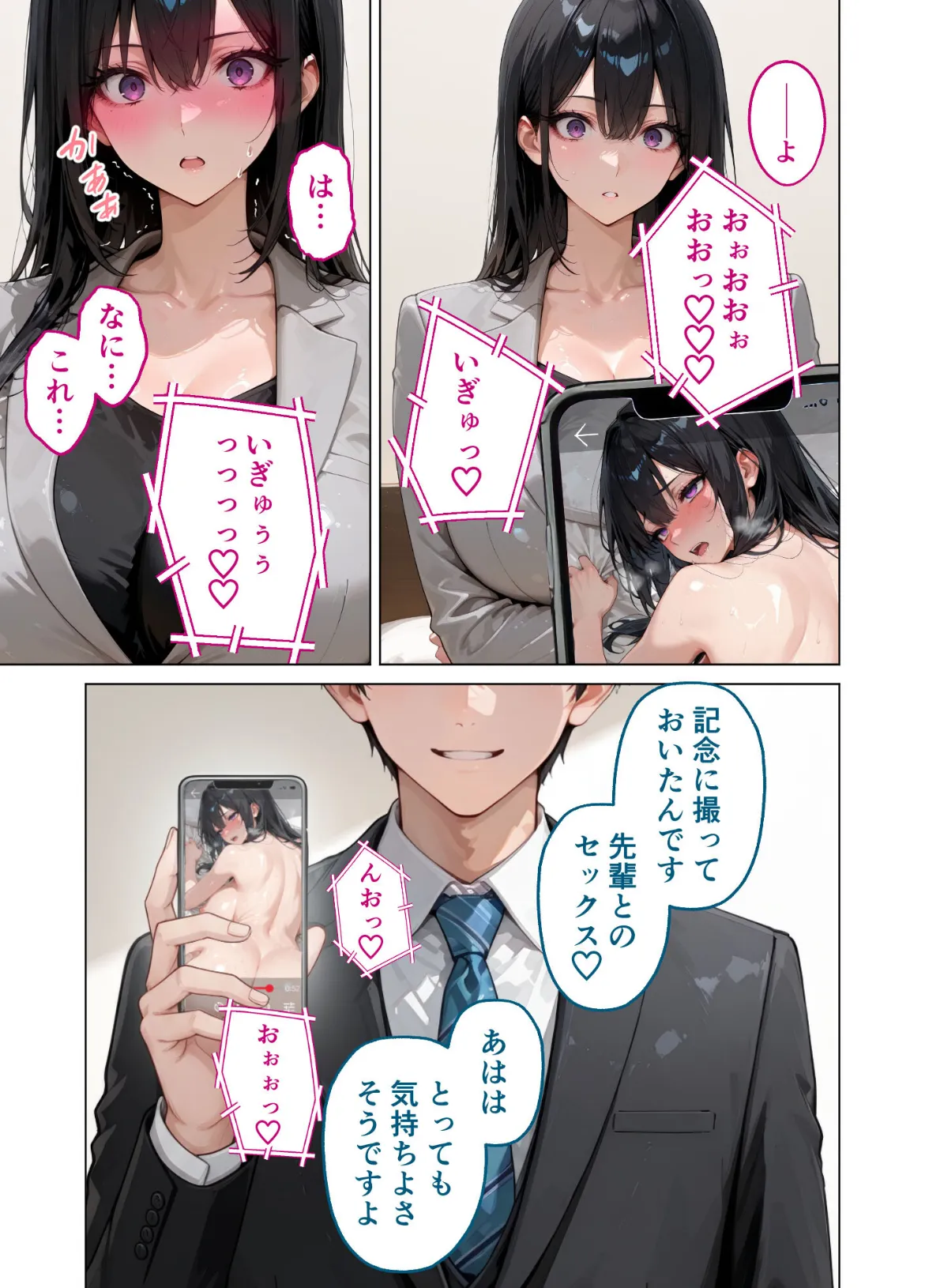 お二人様一室、メス堕ちにつき 〜抗う高飛車女上司を屈服させる部下の蛮行〜 モザイク版 5ページ