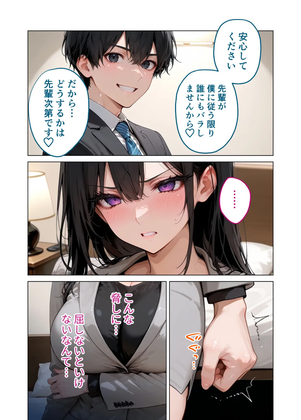 お二人様一室、メス堕ちにつき 〜抗う高飛車女上司を屈服させる部下の蛮行〜 モザイク版 7ページ