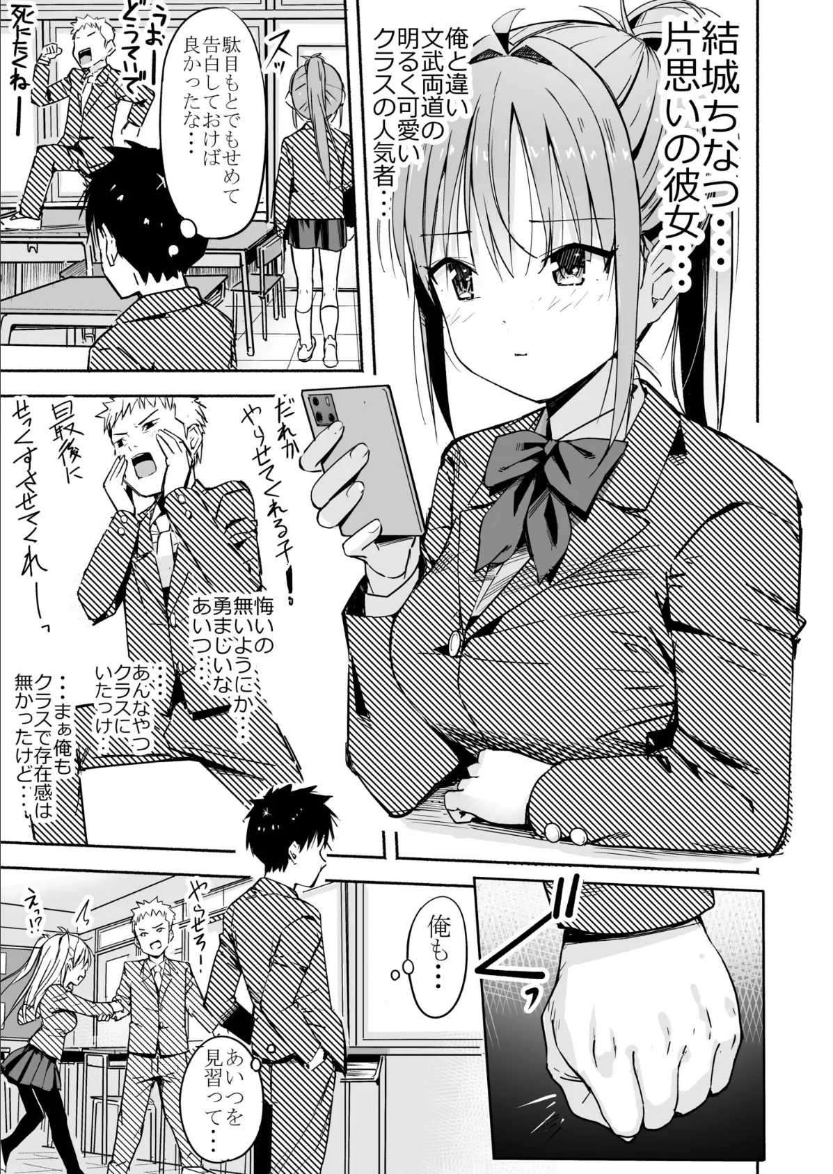 世界の終わりにセックスを！！ 5ページ