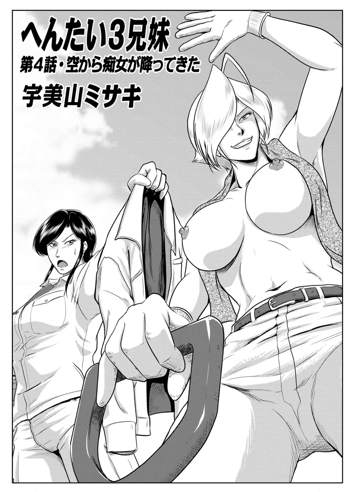 へんたい3兄妹 第1巻 15ページ