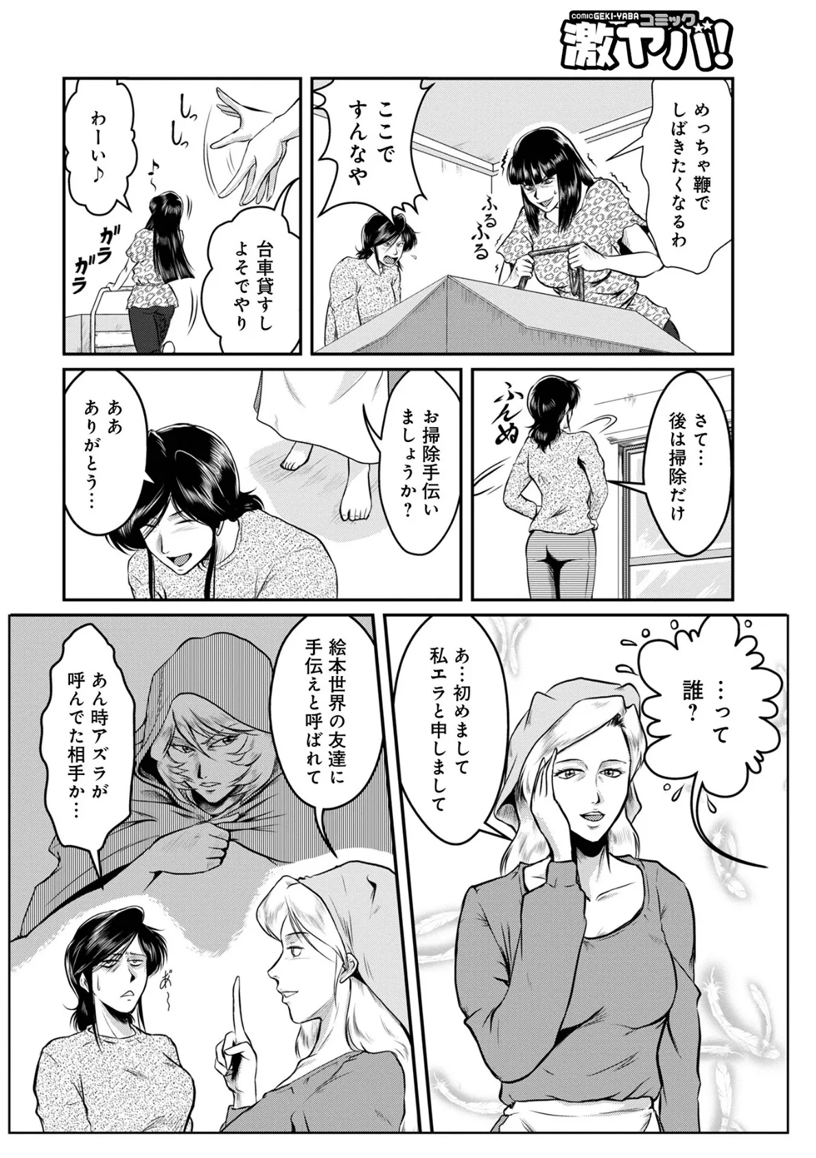 へんたい3兄妹 第1巻 22ページ