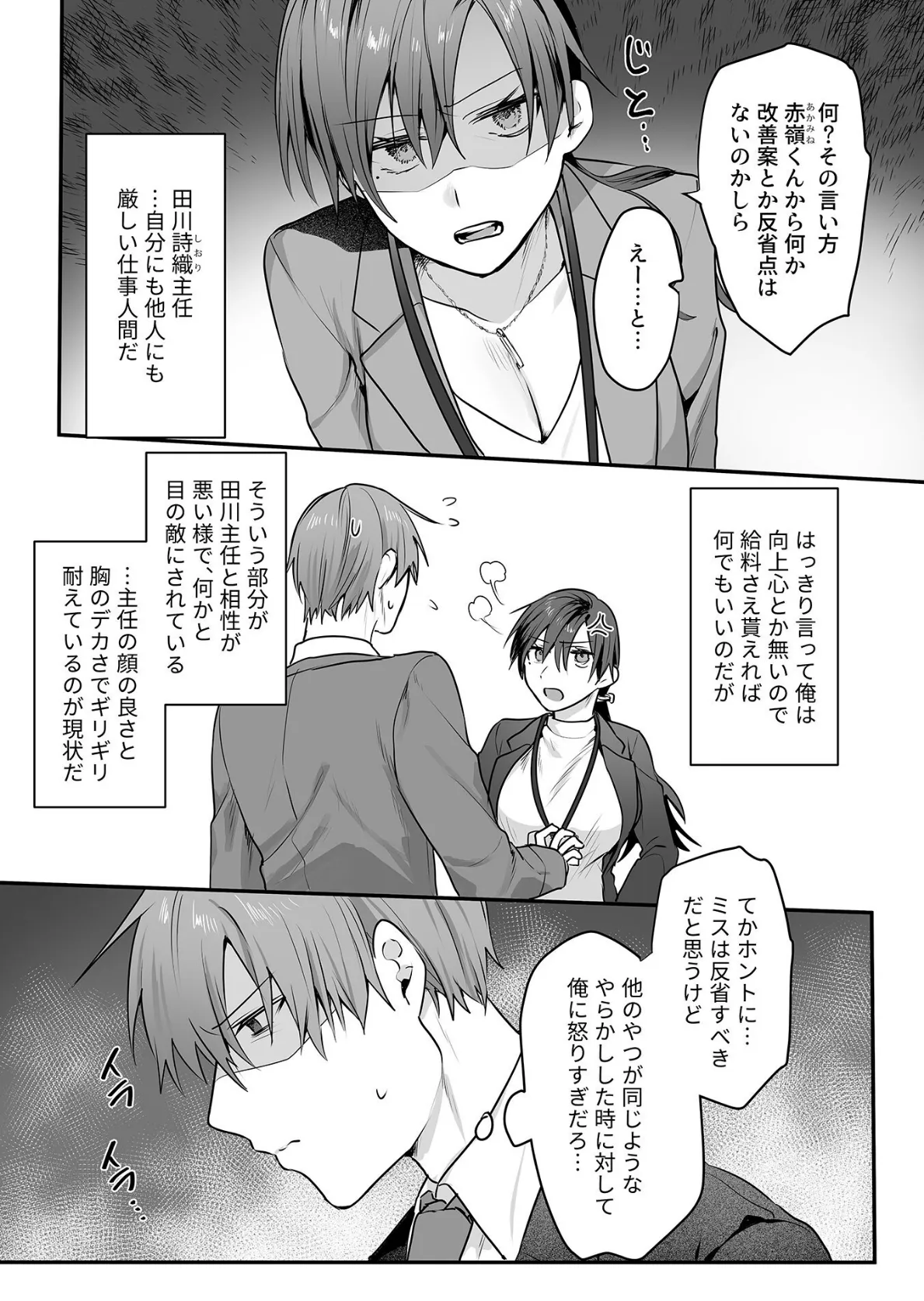 さわって、もんで、ハメられて…【デジタル単行本】 20ページ