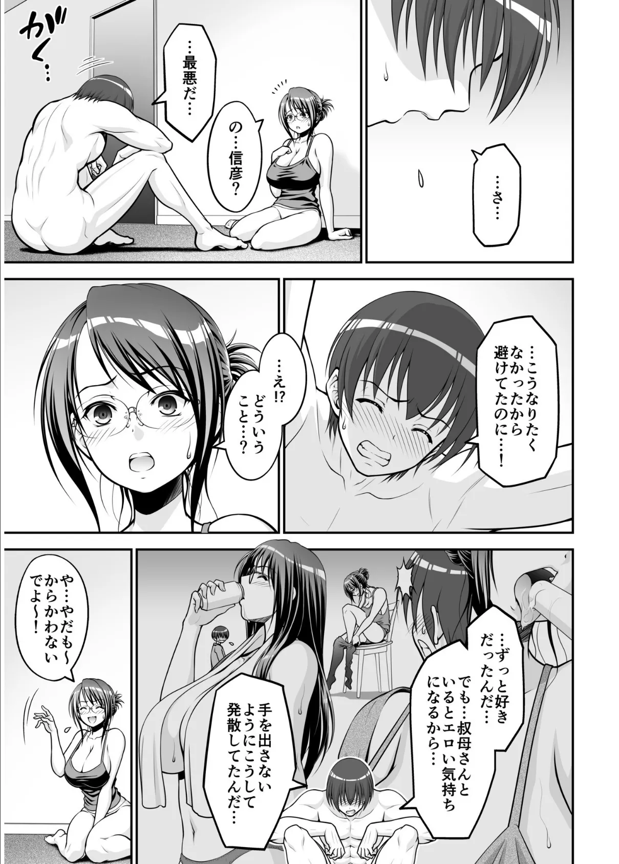 欲求不満な叔母は一夜限りの僕の恋人【電子単行本】 9ページ