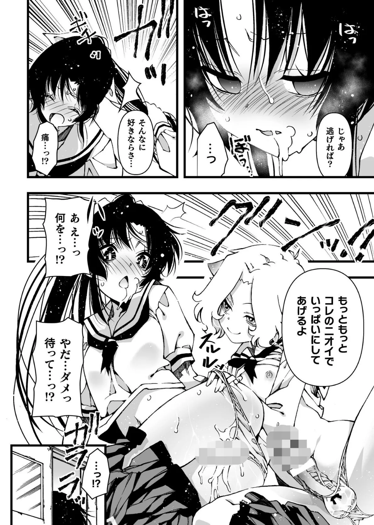 二次元コミックマガジン レズカップルチン堕ち！ あんなに愛し合っていたのにオス竿ごときに敗けちゃいましたVol.2 6ページ