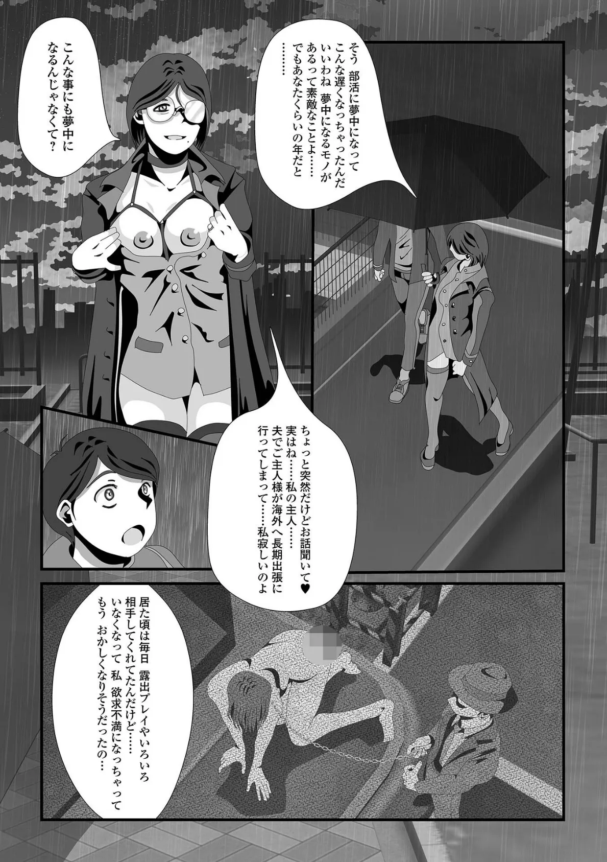 変態痴女奥様【デジタル特装版】 48ページ