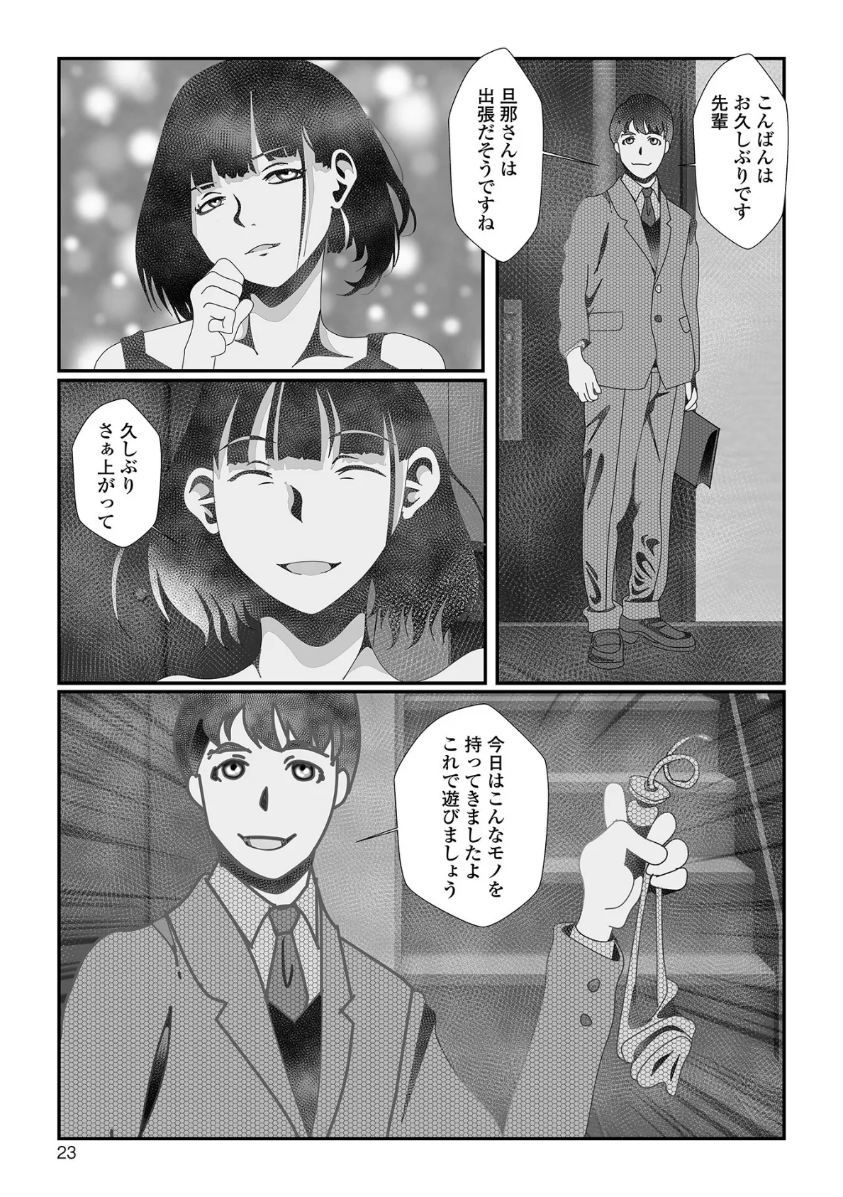 変態痴女奥様【デジタル特装版】 9ページ