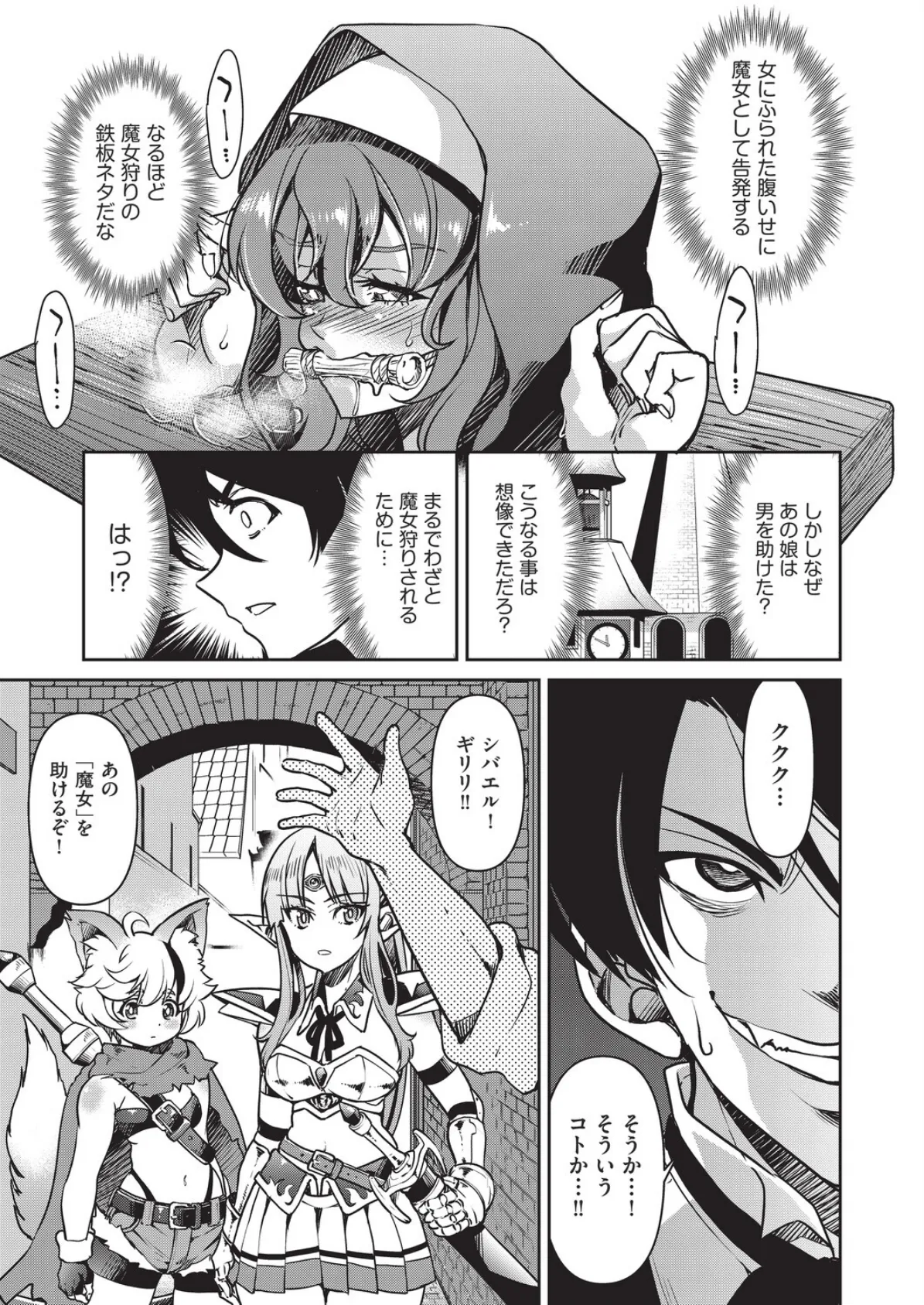 異世界転生した俺、チートスキルのおかげで伝説の縄師になりました LEVEL:4 7ページ