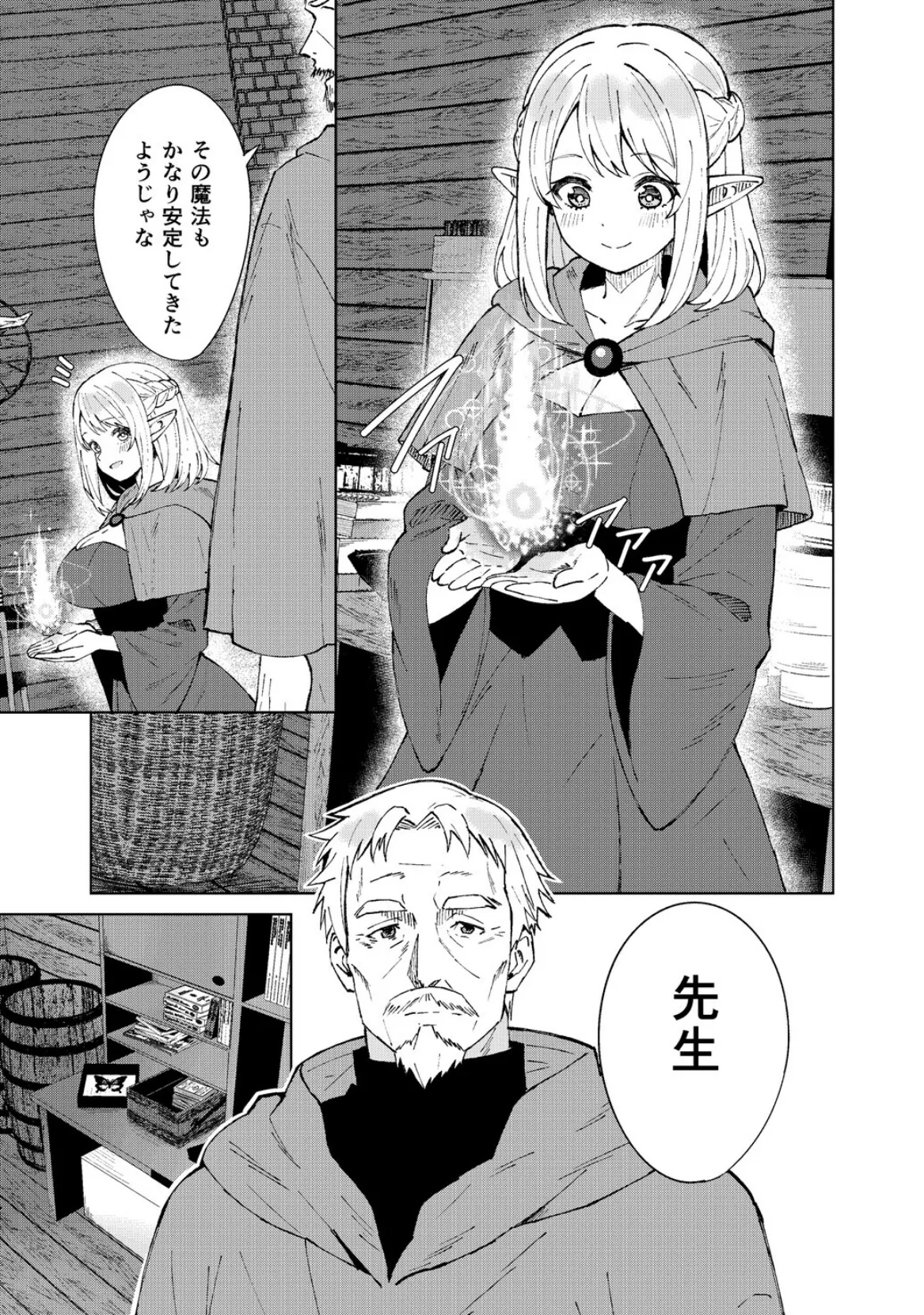 永遠之魔術 3ページ