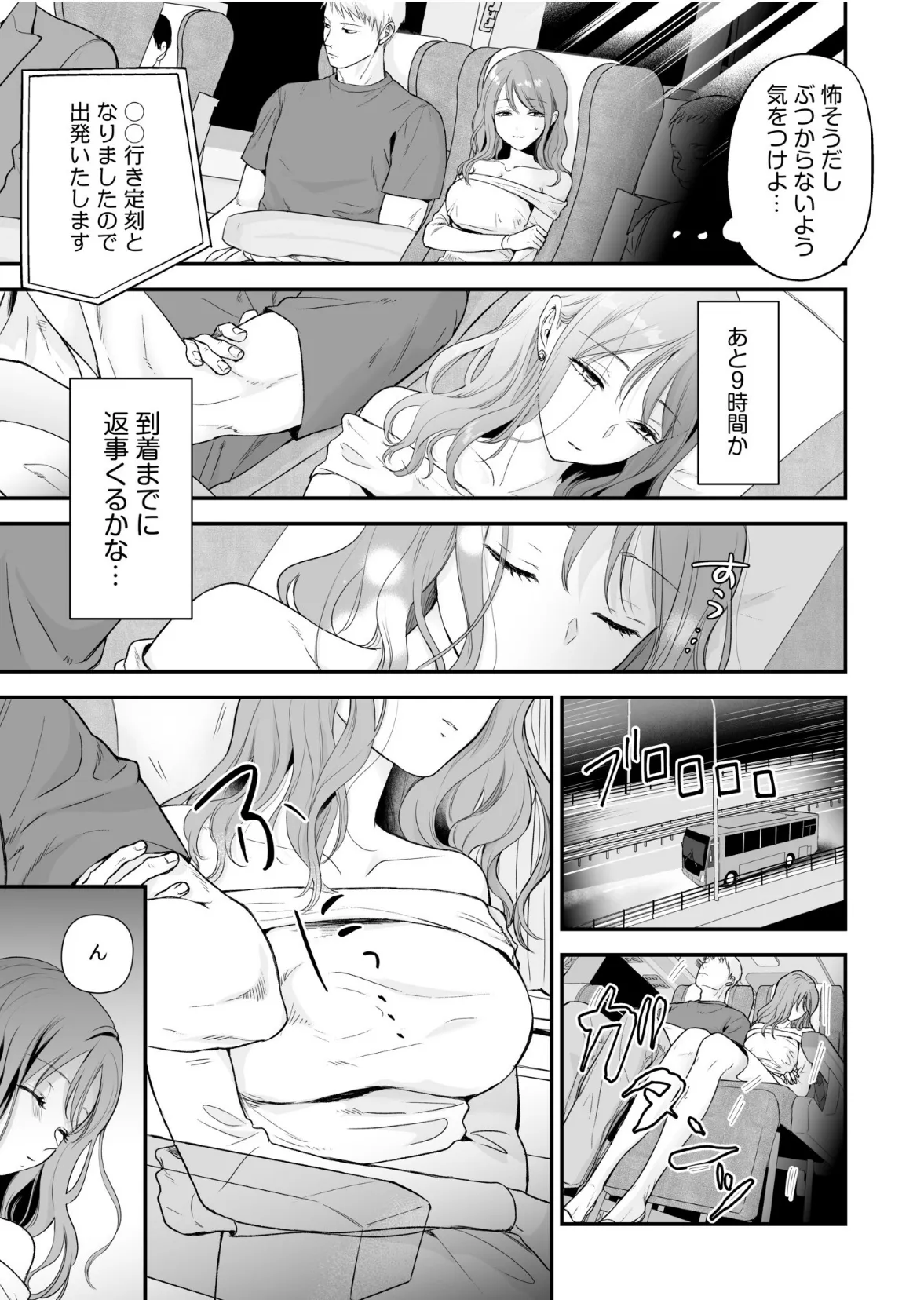 「イキ顔みんなに見られちゃう…っ」スリルたっぷりの密着エッチでとめられない背徳×快楽トリップ 5ページ