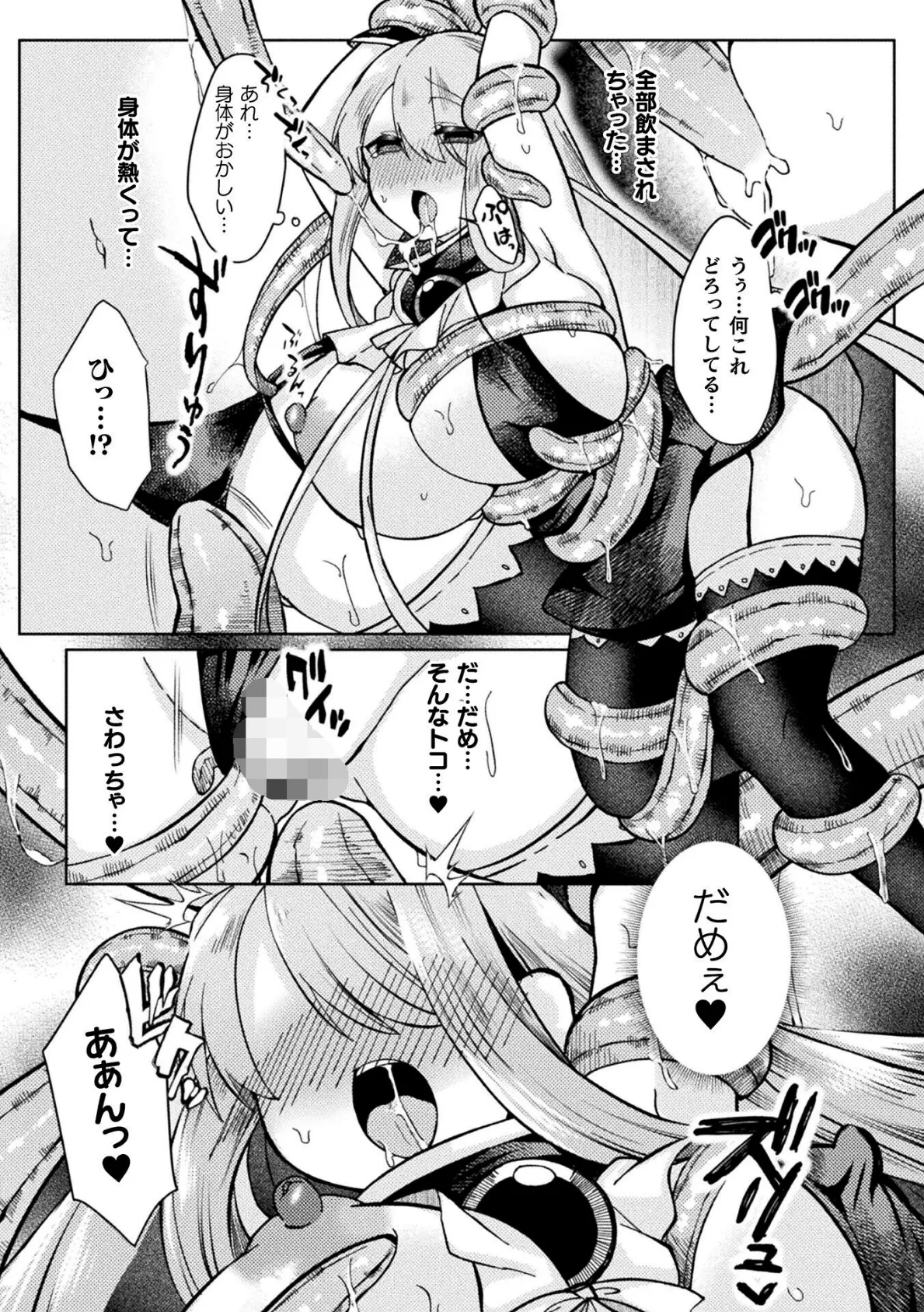 二次元コミックマガジン VRゲームで異種姦絶頂！ ゲームとリアルでW快楽堕ちする少女たちVol.2 13ページ