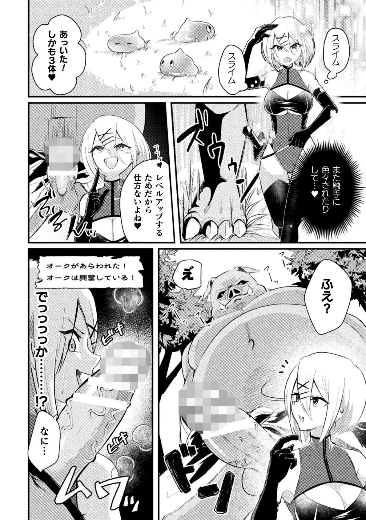 二次元コミックマガジン VRゲームで異種姦絶頂！ ゲームとリアルでW快楽堕ちする少女たちVol.2 25ページ