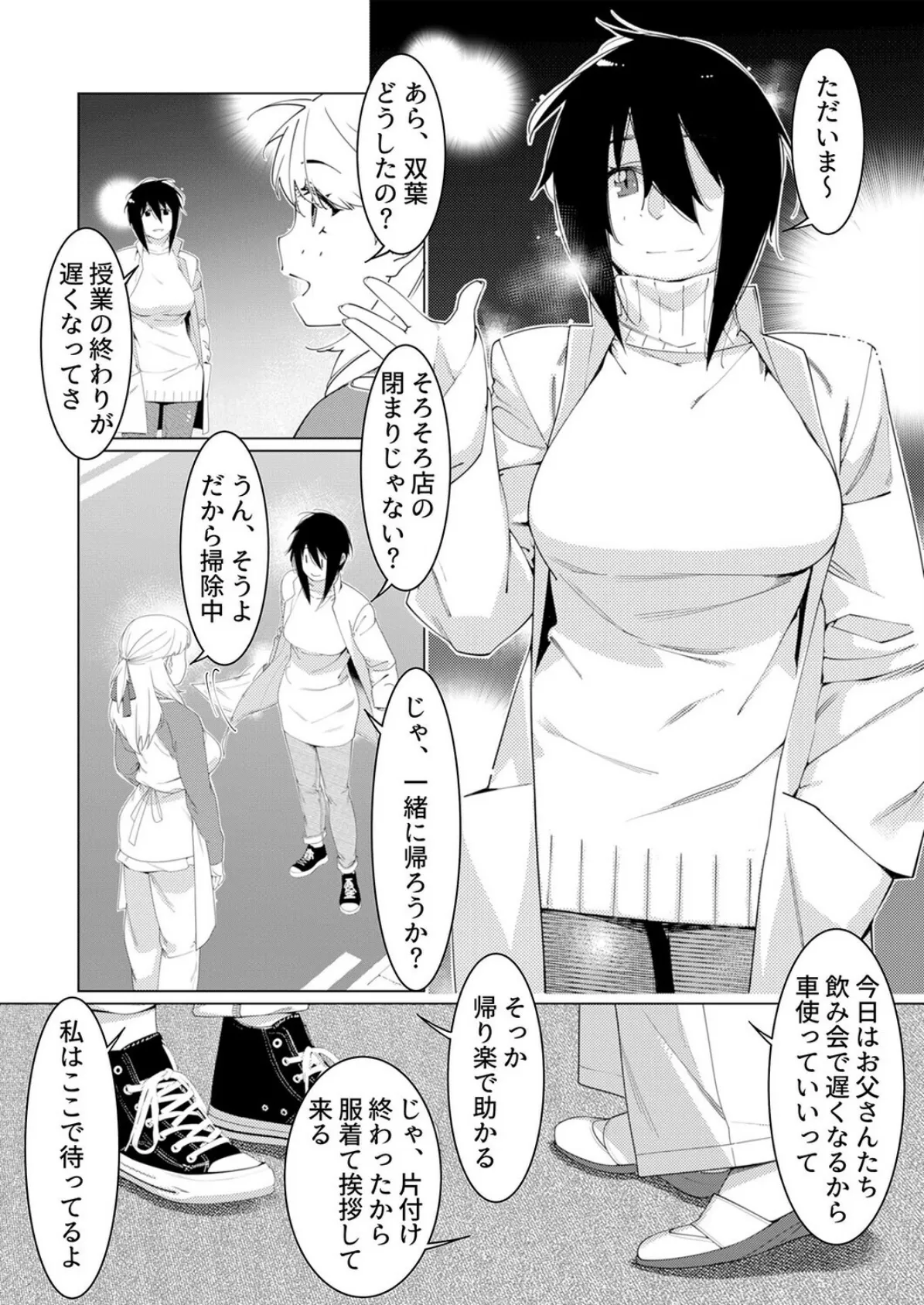 美人で強引な双葉さんは、今日も欲しがり。（14） 4ページ