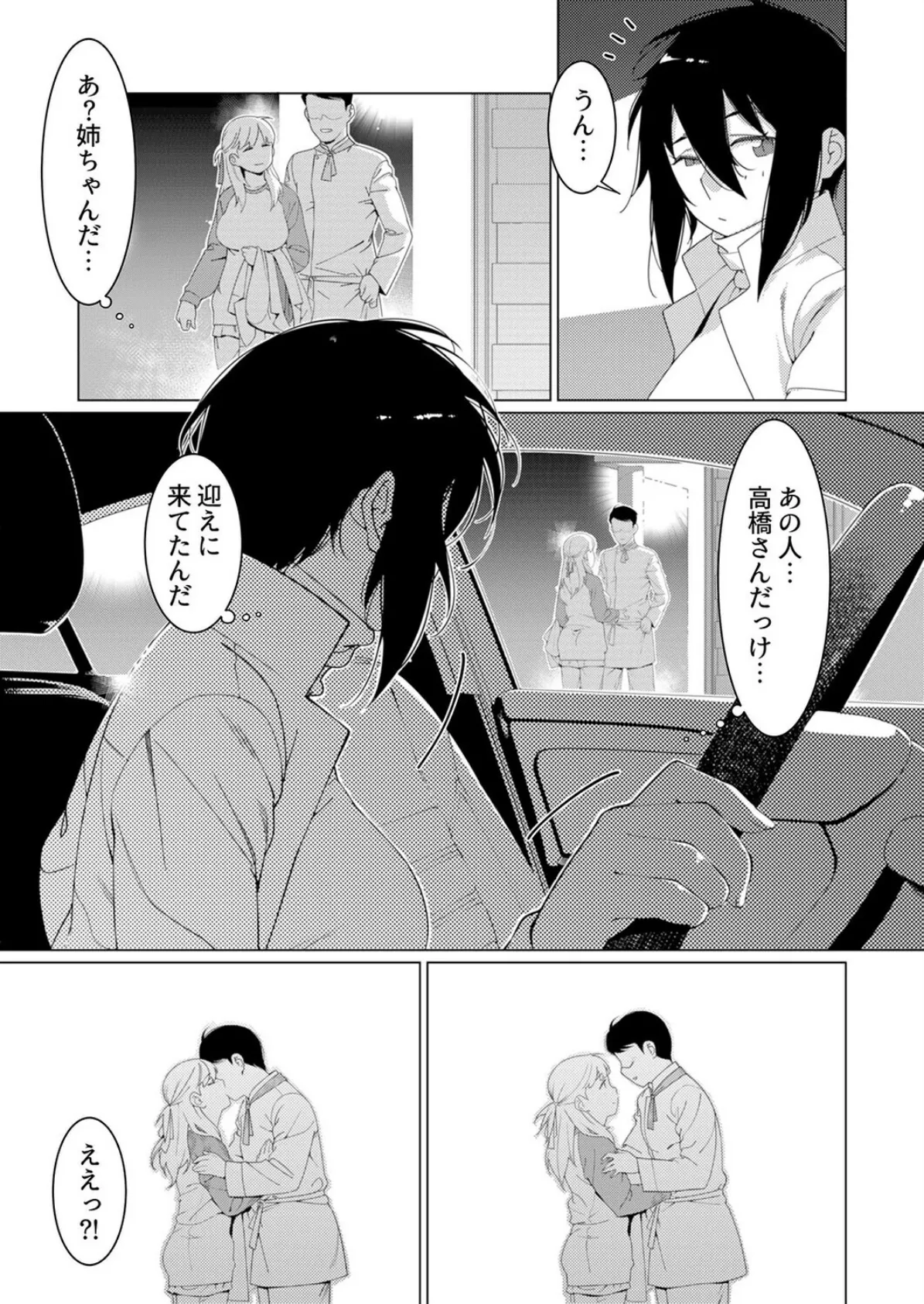 美人で強引な双葉さんは、今日も欲しがり。（14） 7ページ